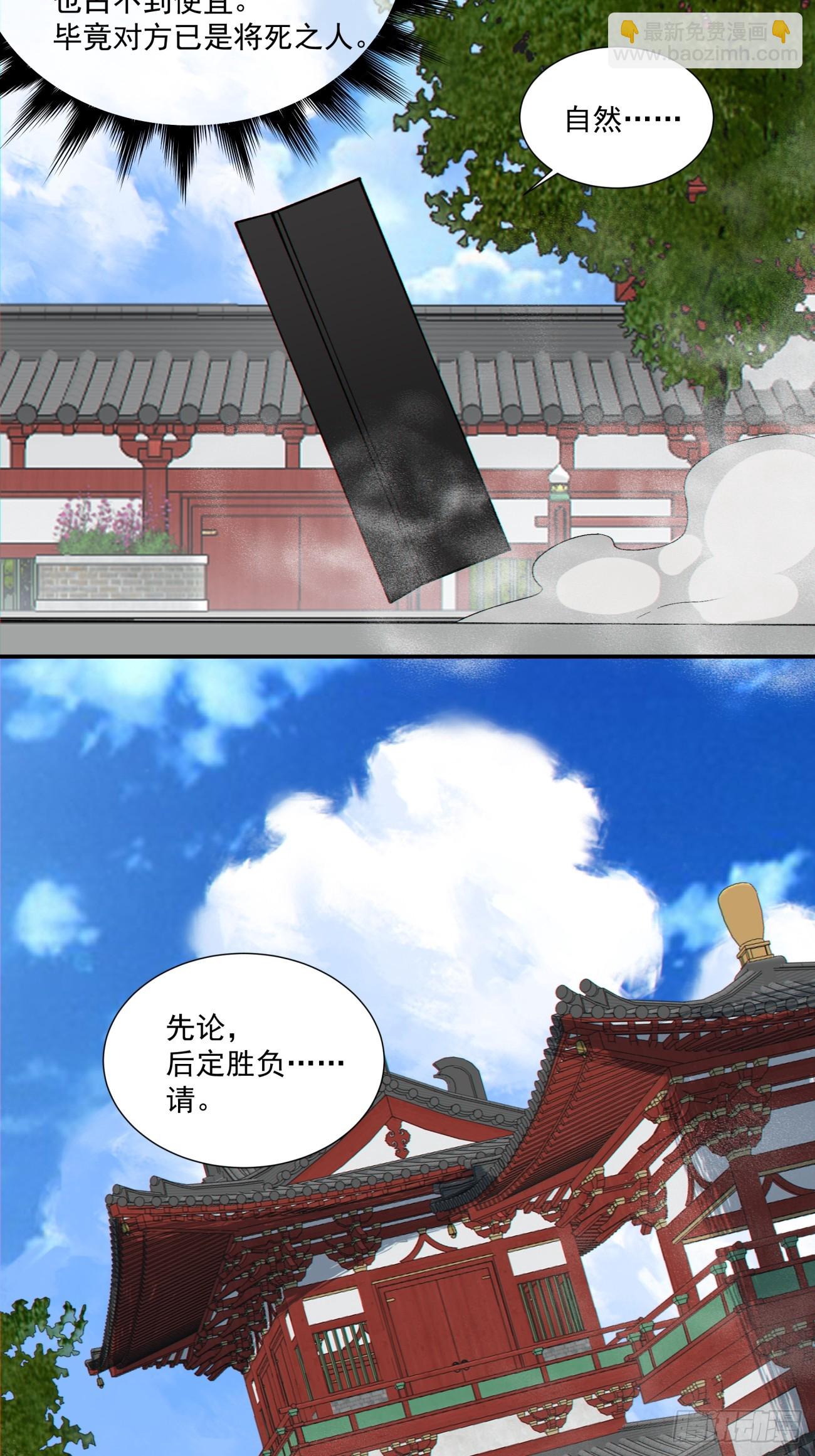 我的徒弟都是大反派 - 第二百八十七回 - 3