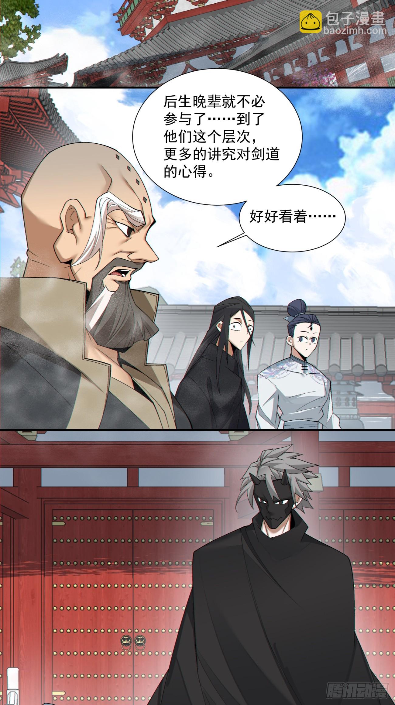 我的徒弟都是大反派 - 第二百八十七回 - 4