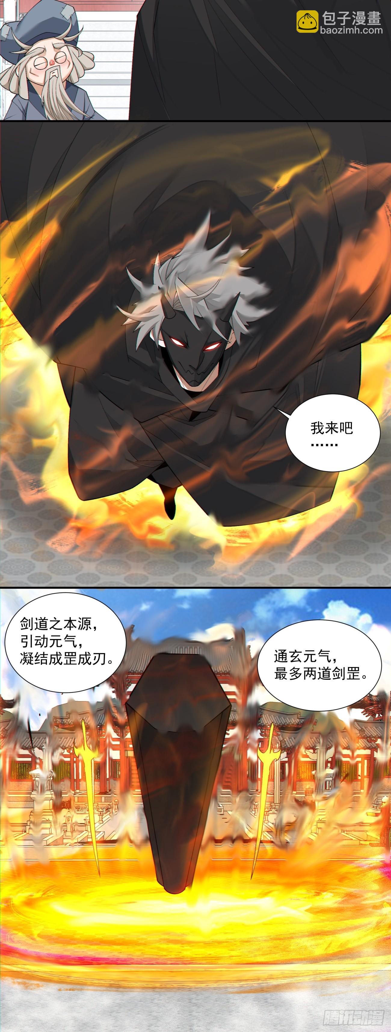 我的徒弟都是大反派 - 第二百八十七回 - 5