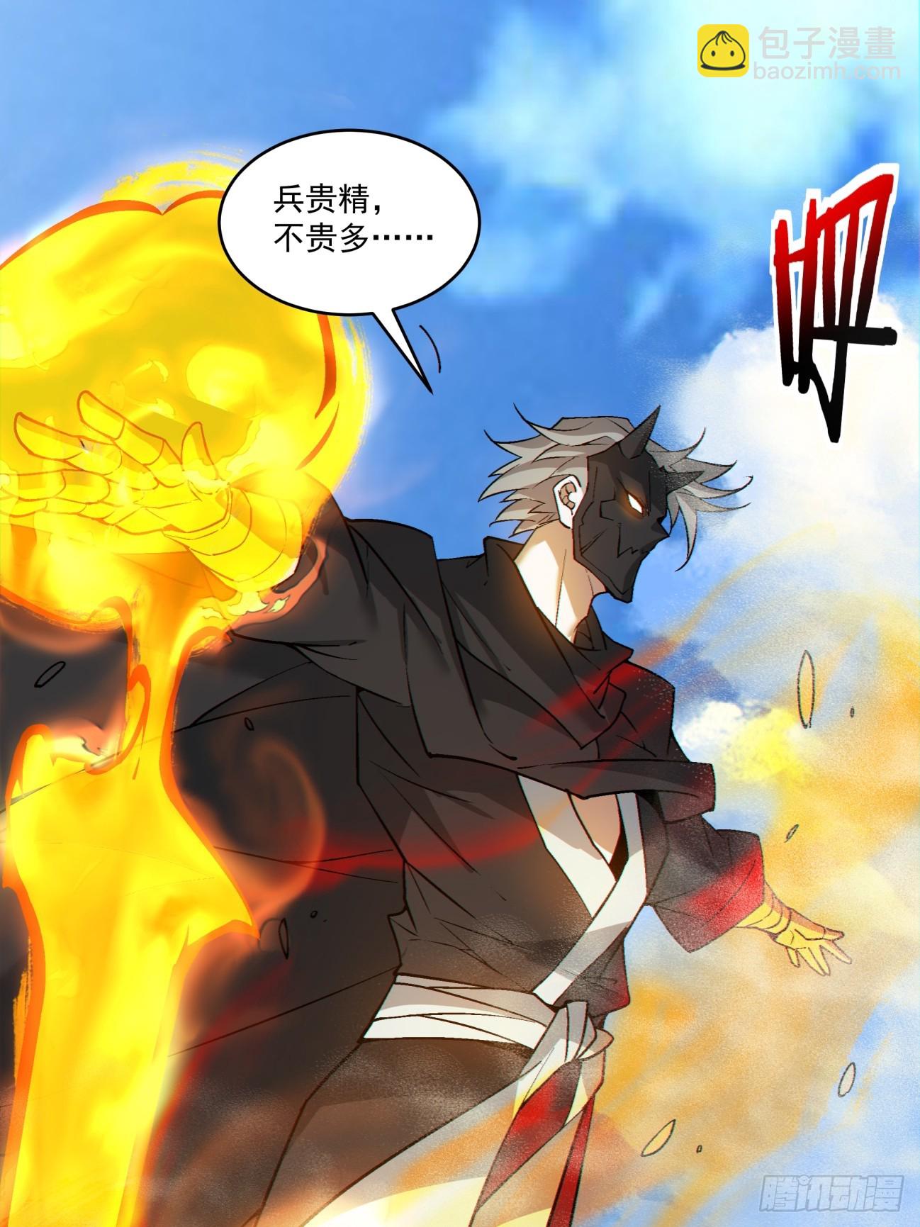 我的徒弟都是大反派 - 第二百八十七回 - 6