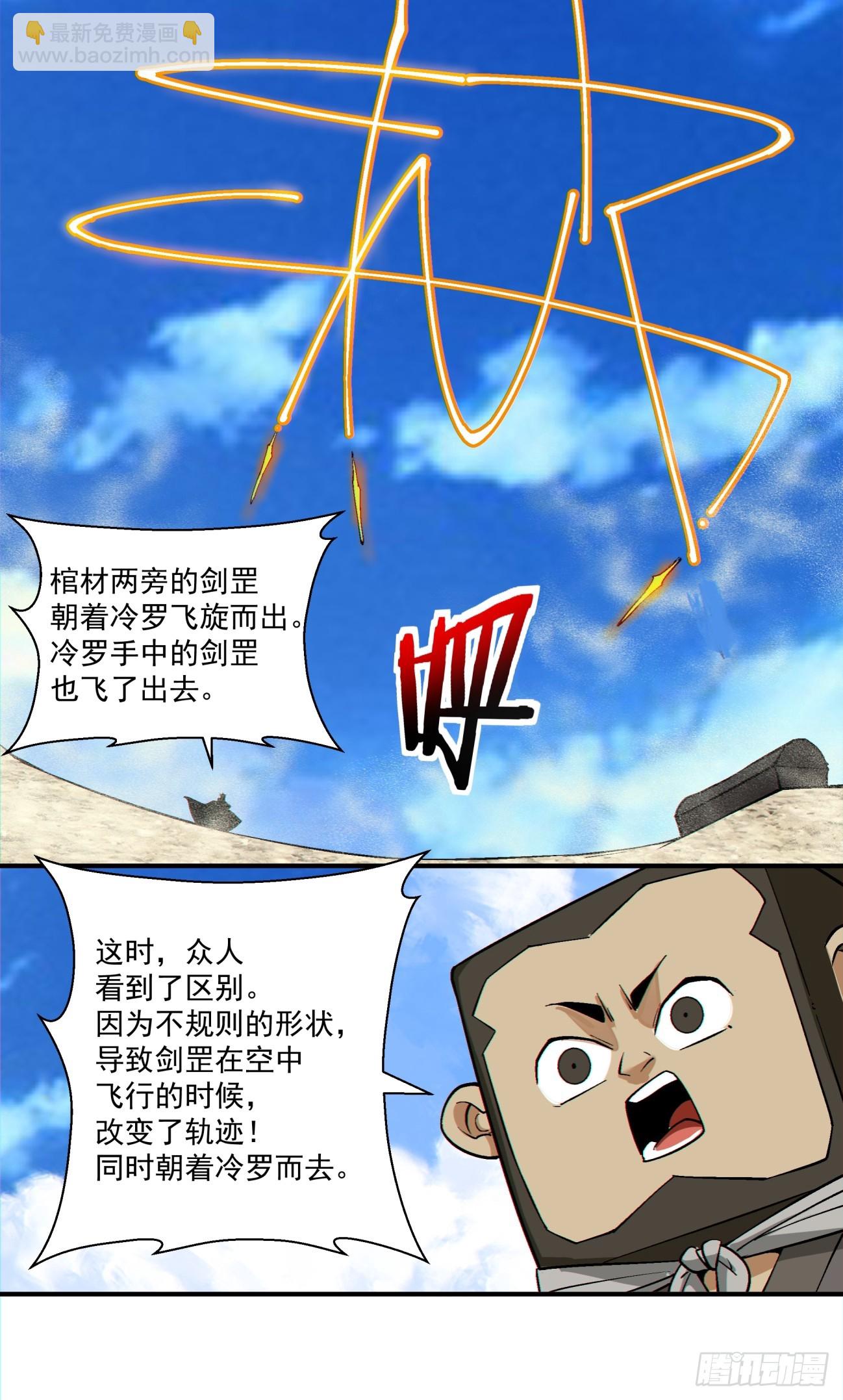 我的徒弟都是大反派 - 第二百八十七回 - 4