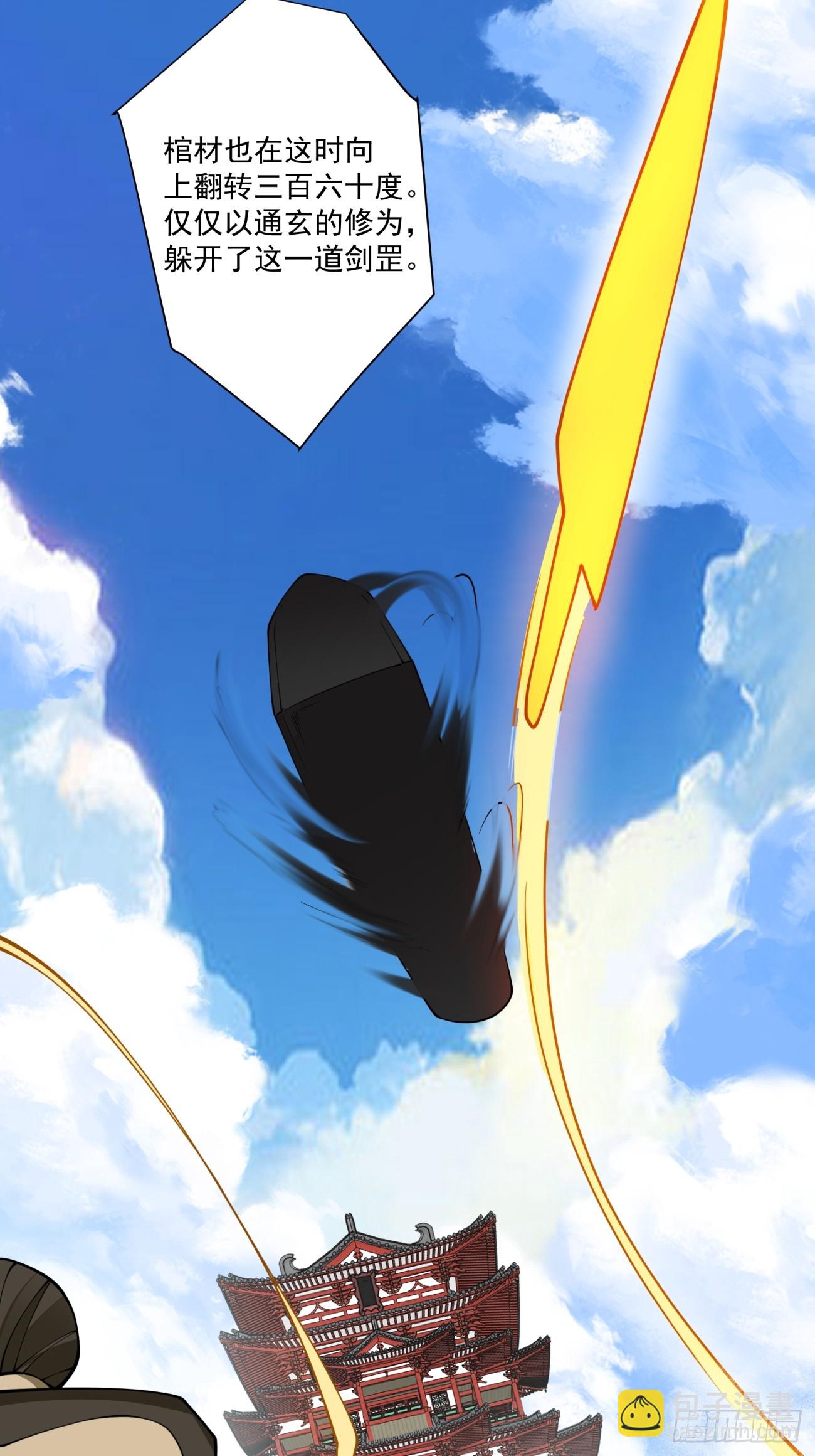 我的徒弟都是大反派 - 第二百八十七回 - 5