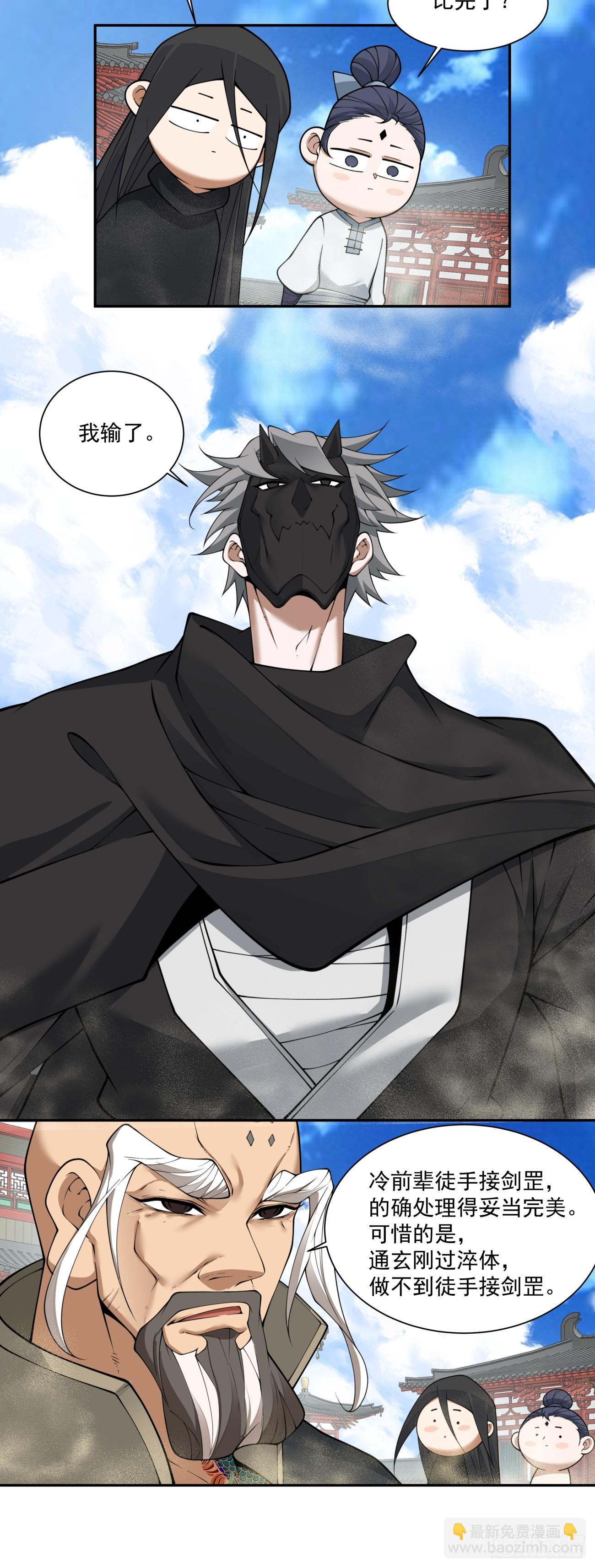 我的徒弟都是大反派 - 第二百八十七回 - 1