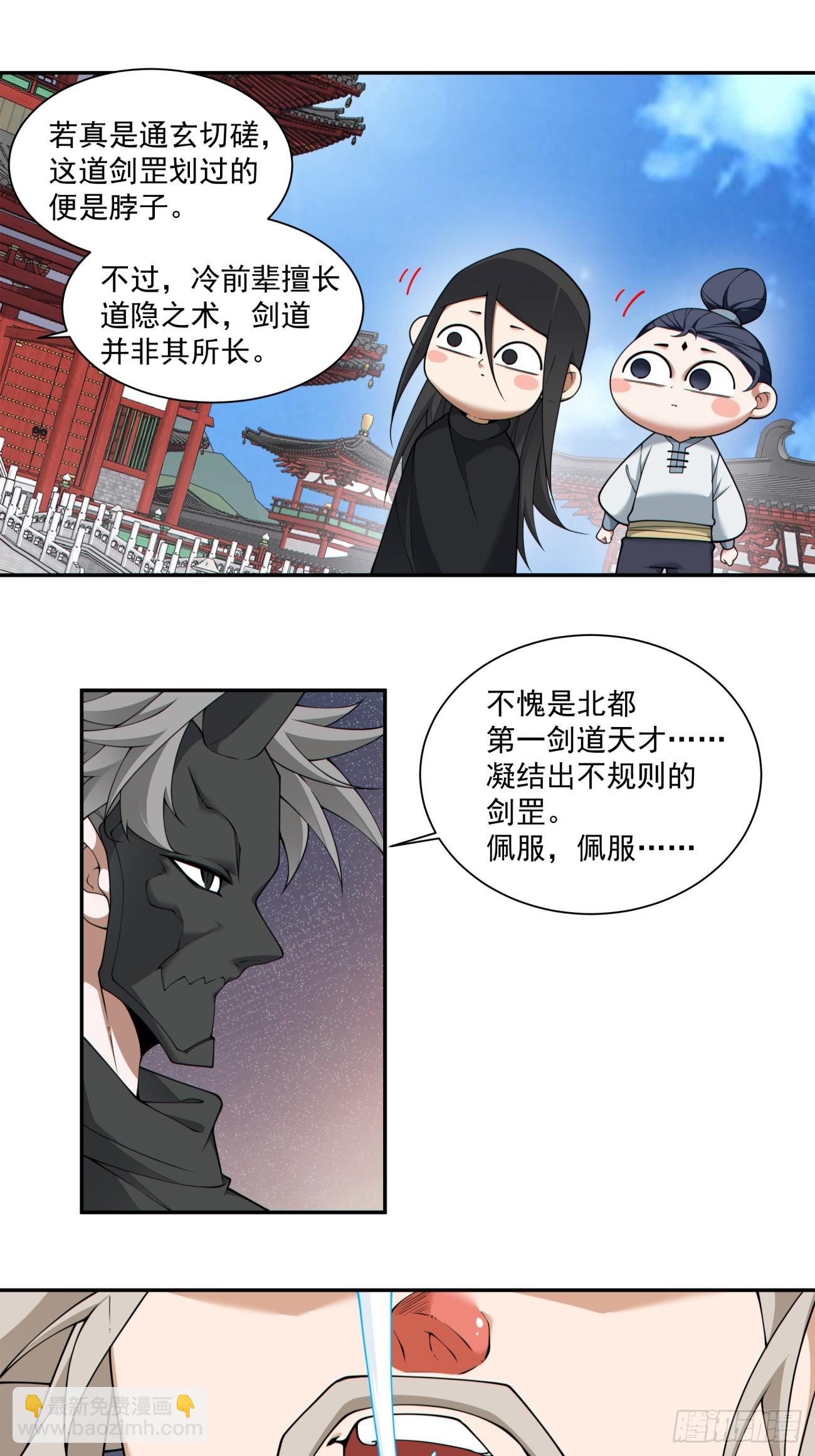 我的徒弟都是大反派 - 第二百八十七回 - 2