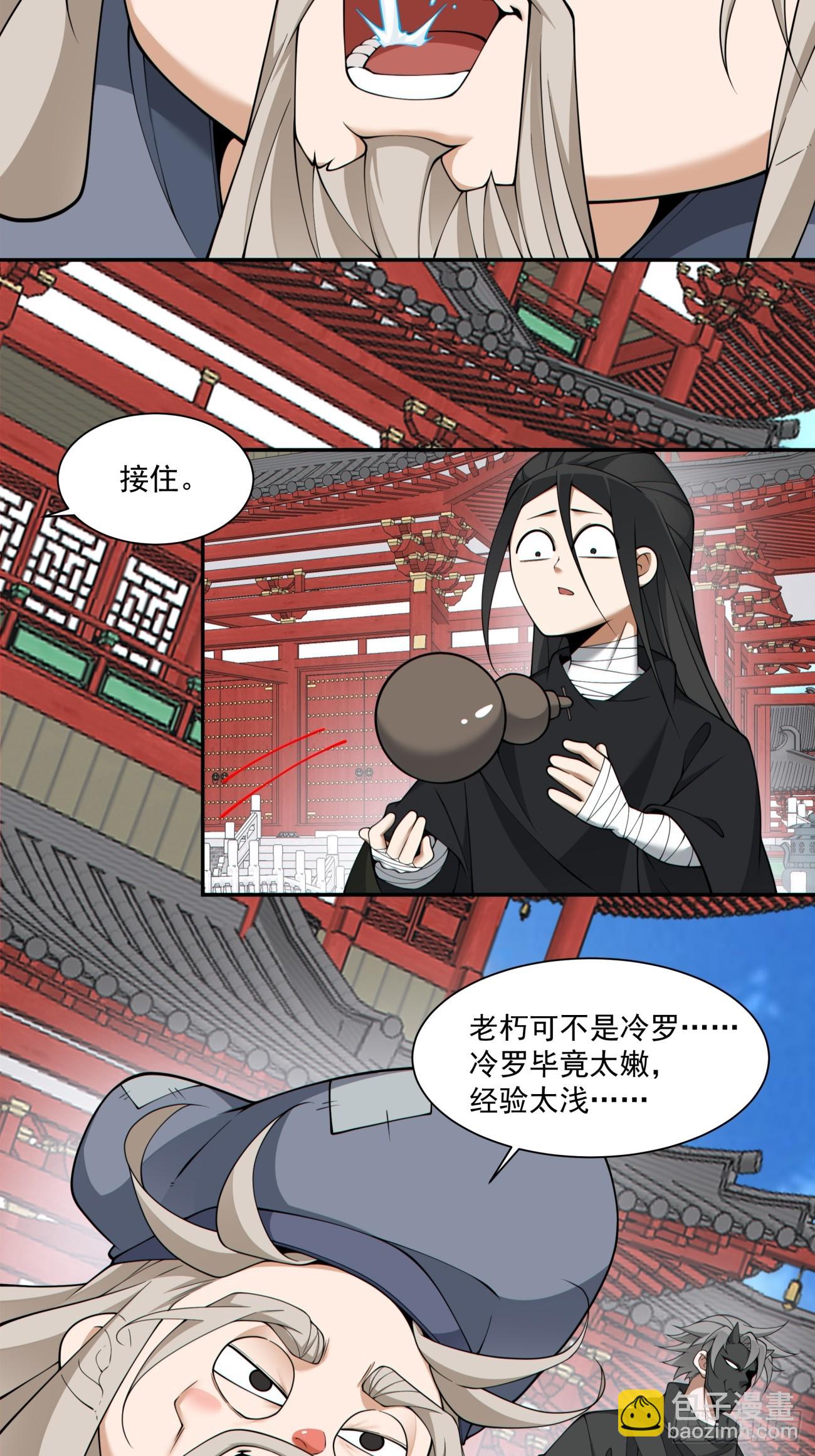 我的徒弟都是大反派 - 第二百八十七回 - 3