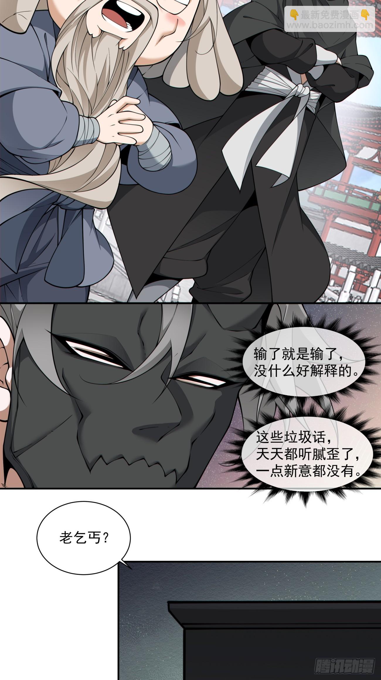 我的徒弟都是大反派 - 第二百八十七回 - 4