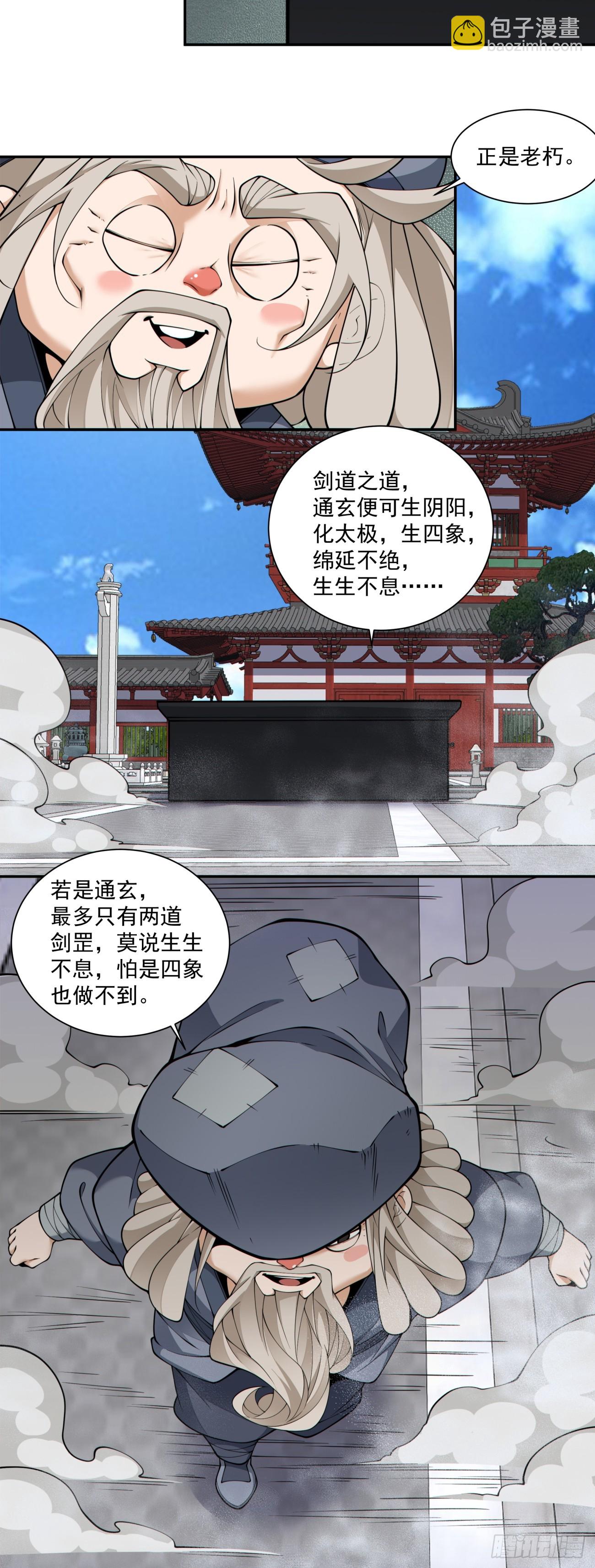 我的徒弟都是大反派 - 第二百八十七回 - 5