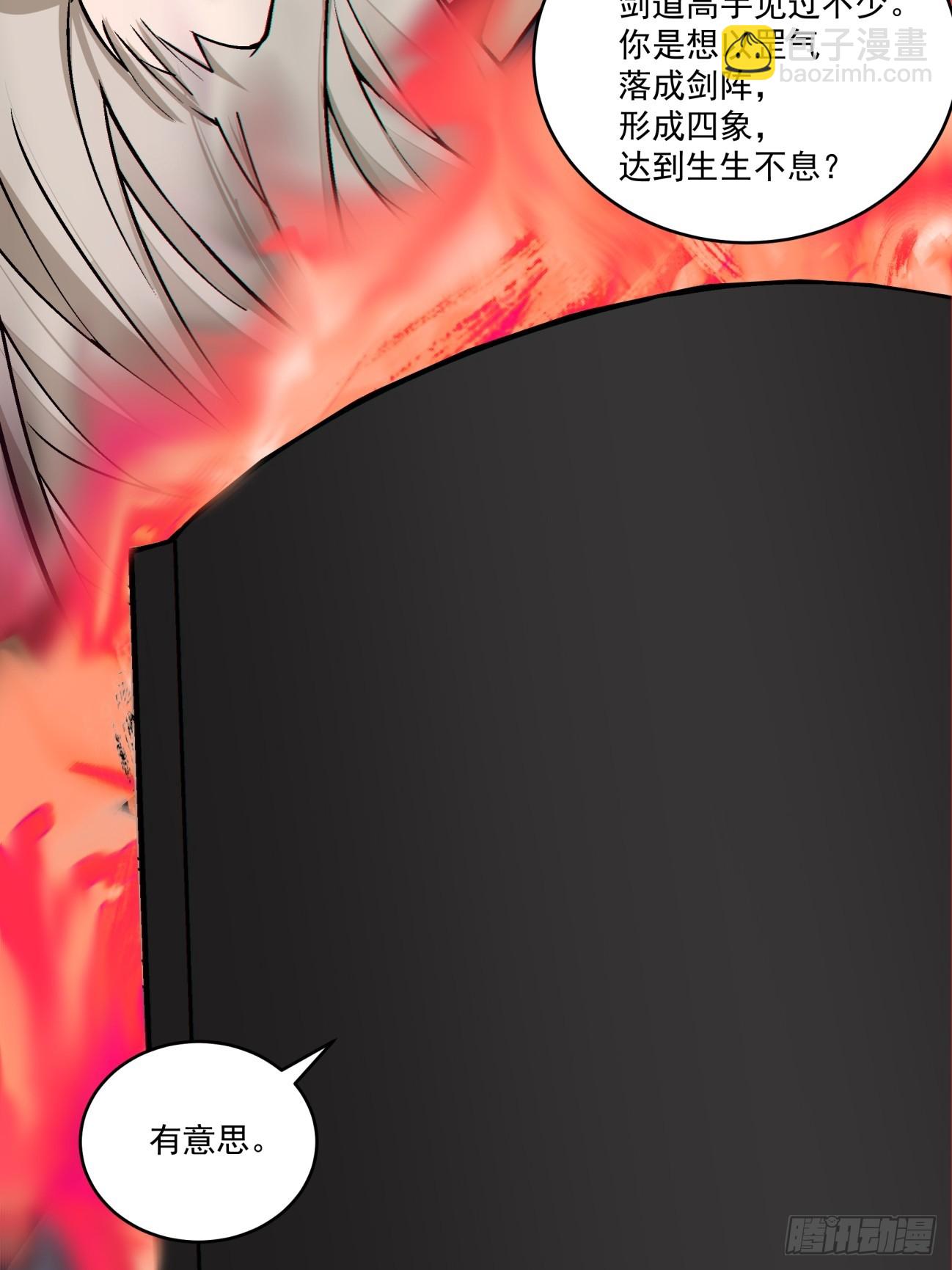 我的徒弟都是大反派 - 第二百八十七回 - 7