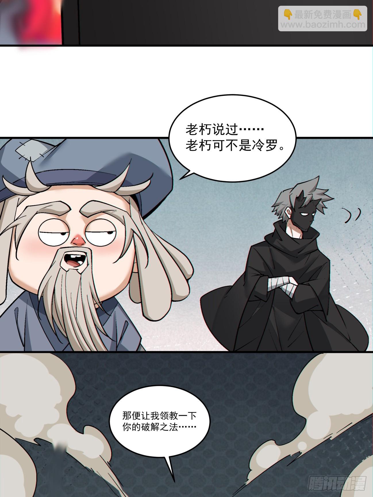 我的徒弟都是大反派 - 第二百八十七回 - 1