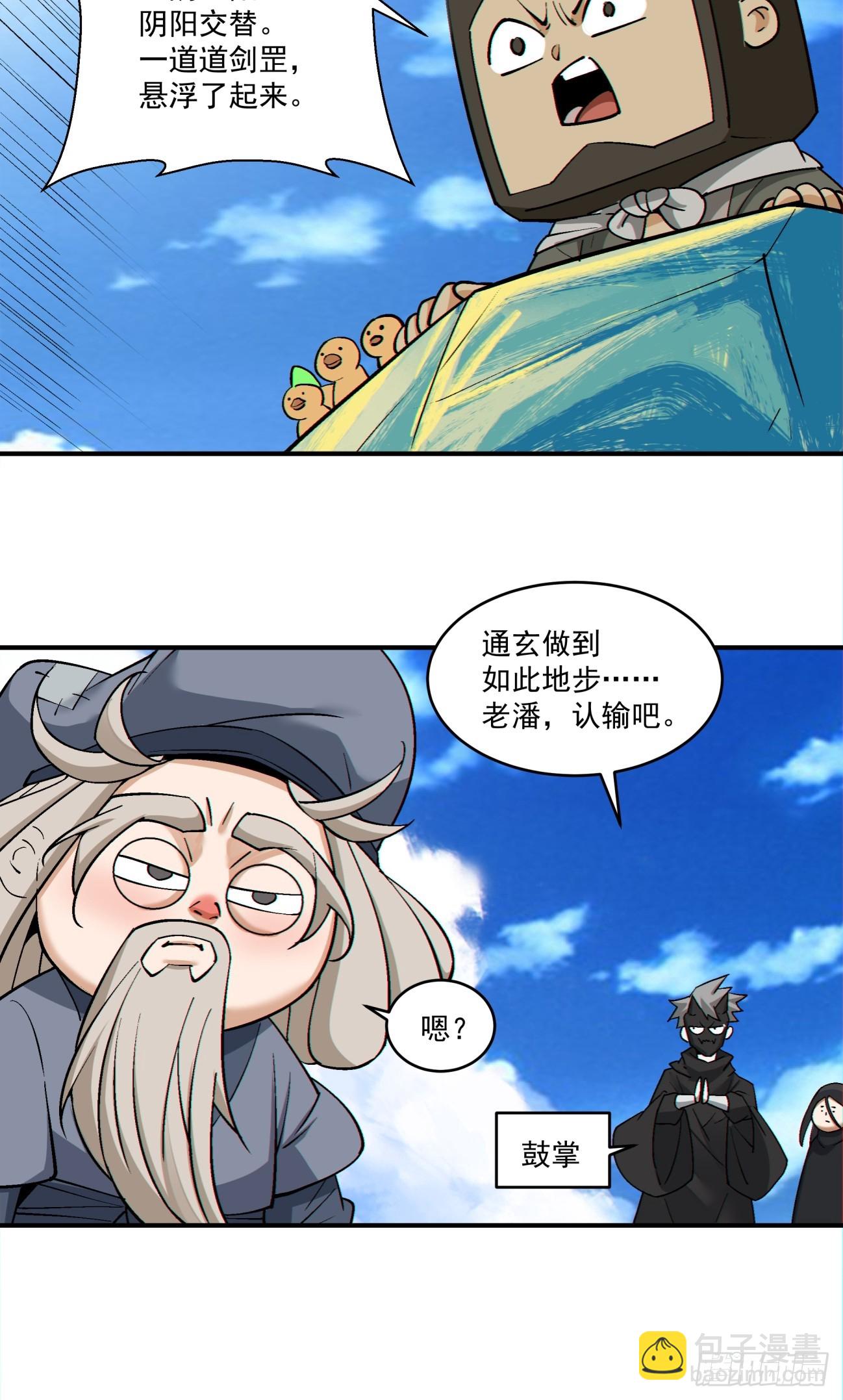 我的徒弟都是大反派 - 第二百八十七回 - 4