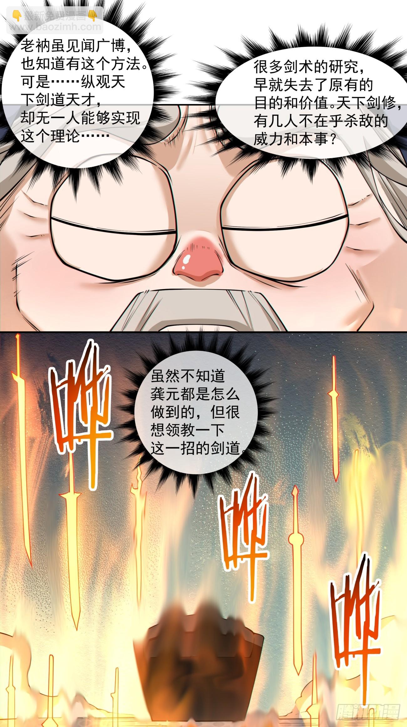 我的徒弟都是大反派 - 第二百八十七回 - 5