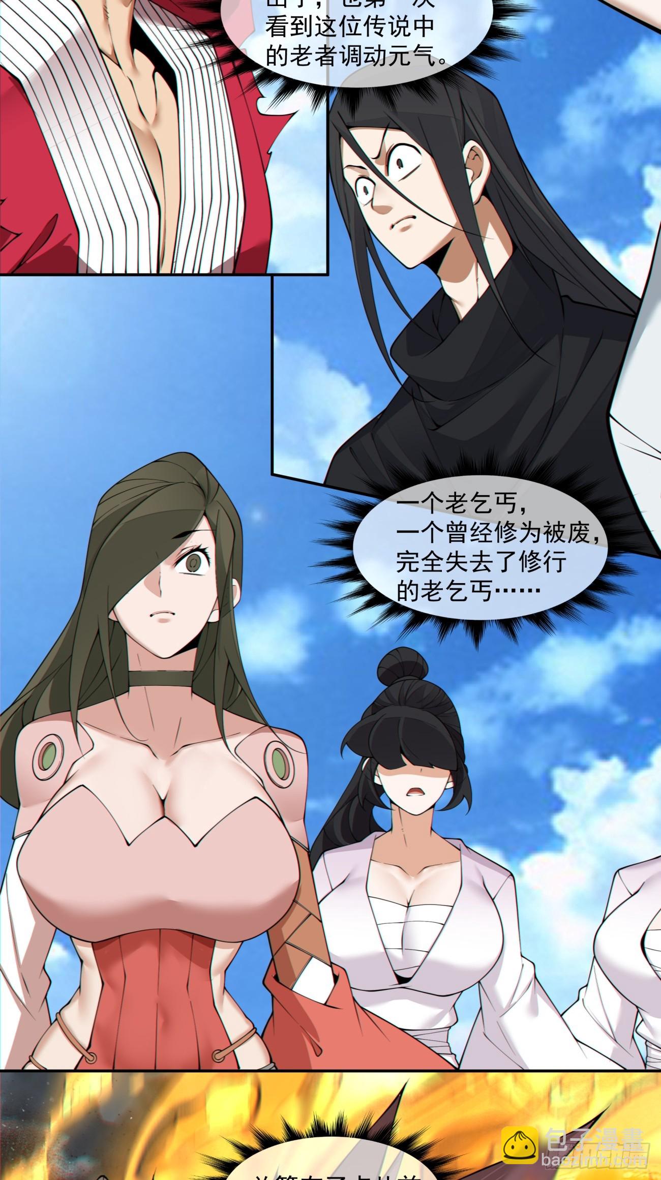 我的徒弟都是大反派 - 第二百八十七回 - 7