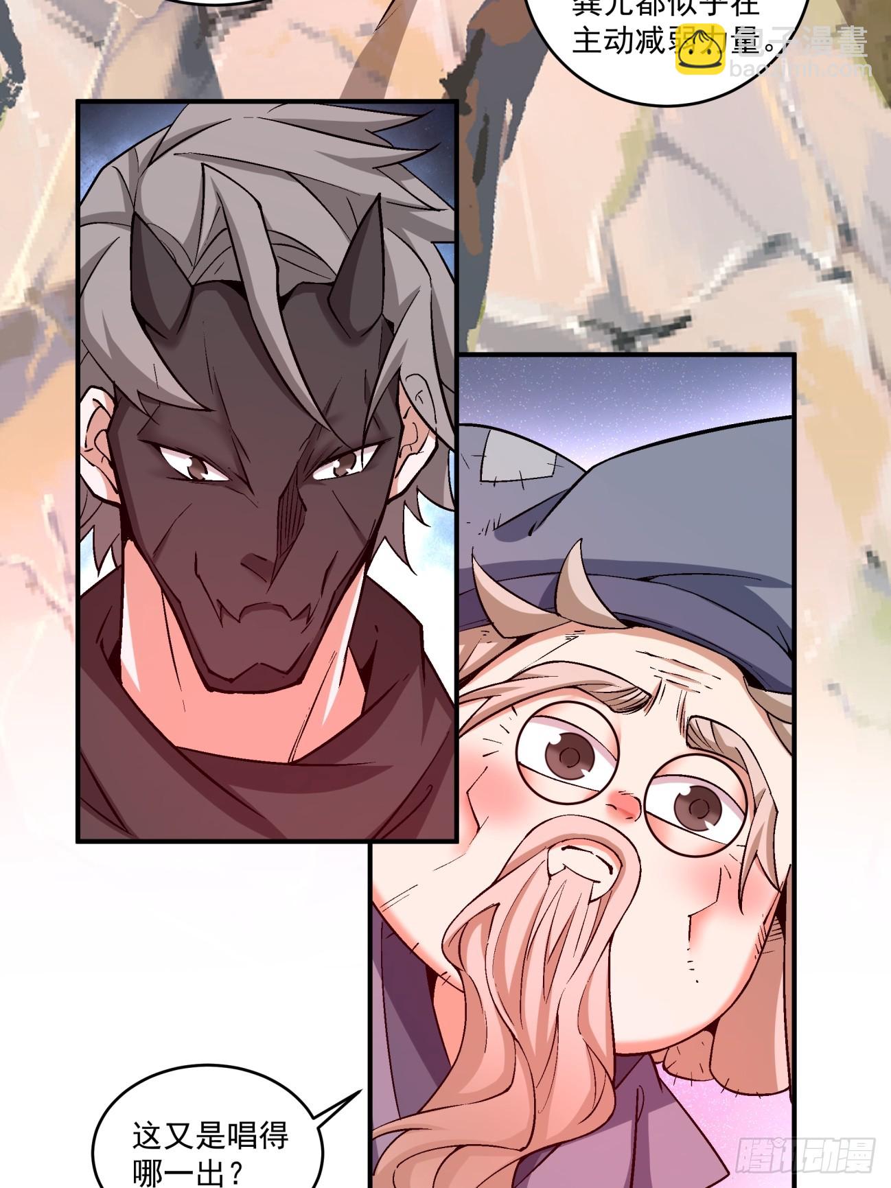 我的徒弟都是大反派 - 第二百八十七回 - 5