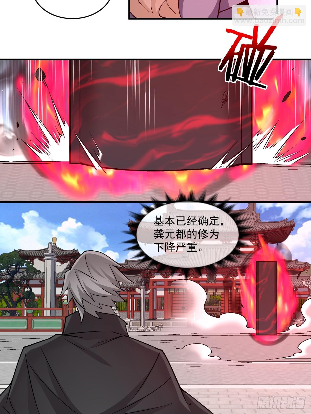 我的徒弟都是大反派 - 第二百八十七回 - 6