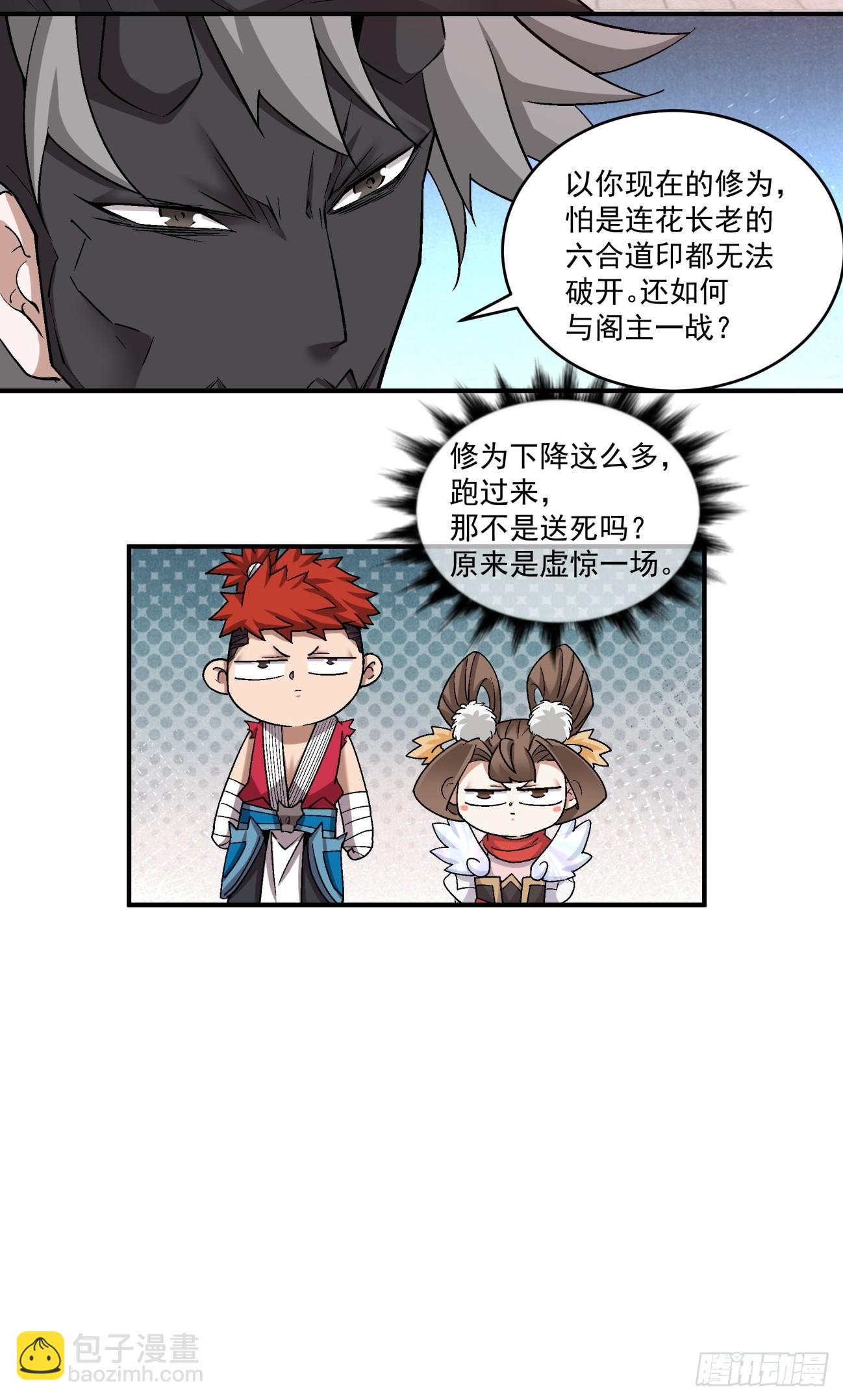 我的徒弟都是大反派 - 第二百八十七回 - 7