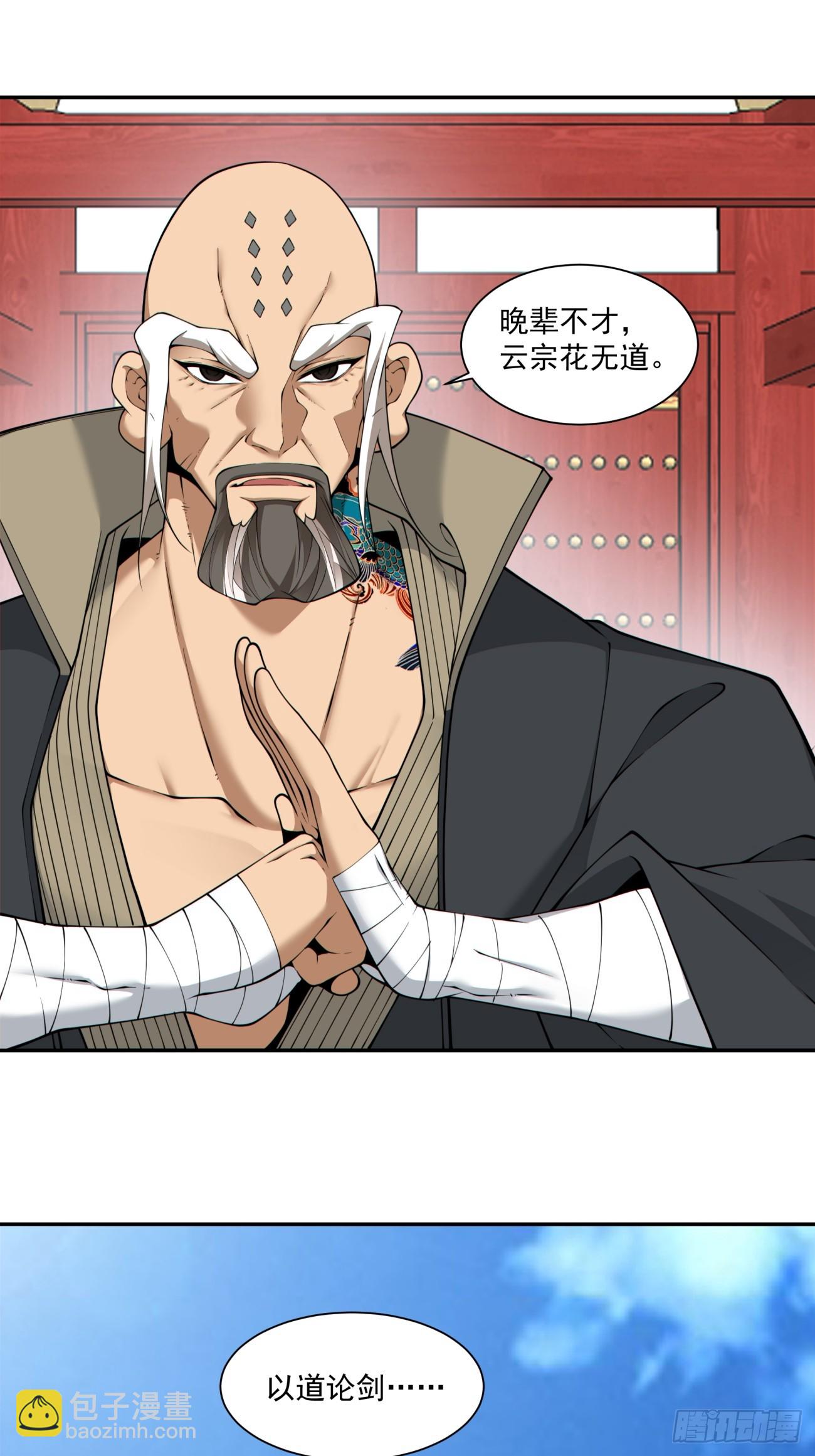 我的徒弟都是大反派 - 第二百八十七回 - 1