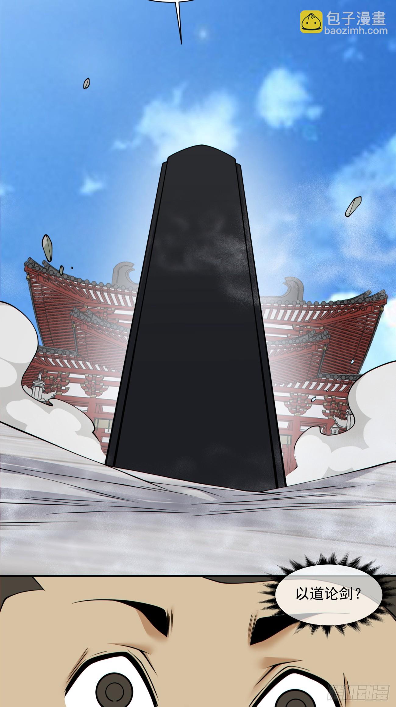 我的徒弟都是大反派 - 第二百八十七回 - 2