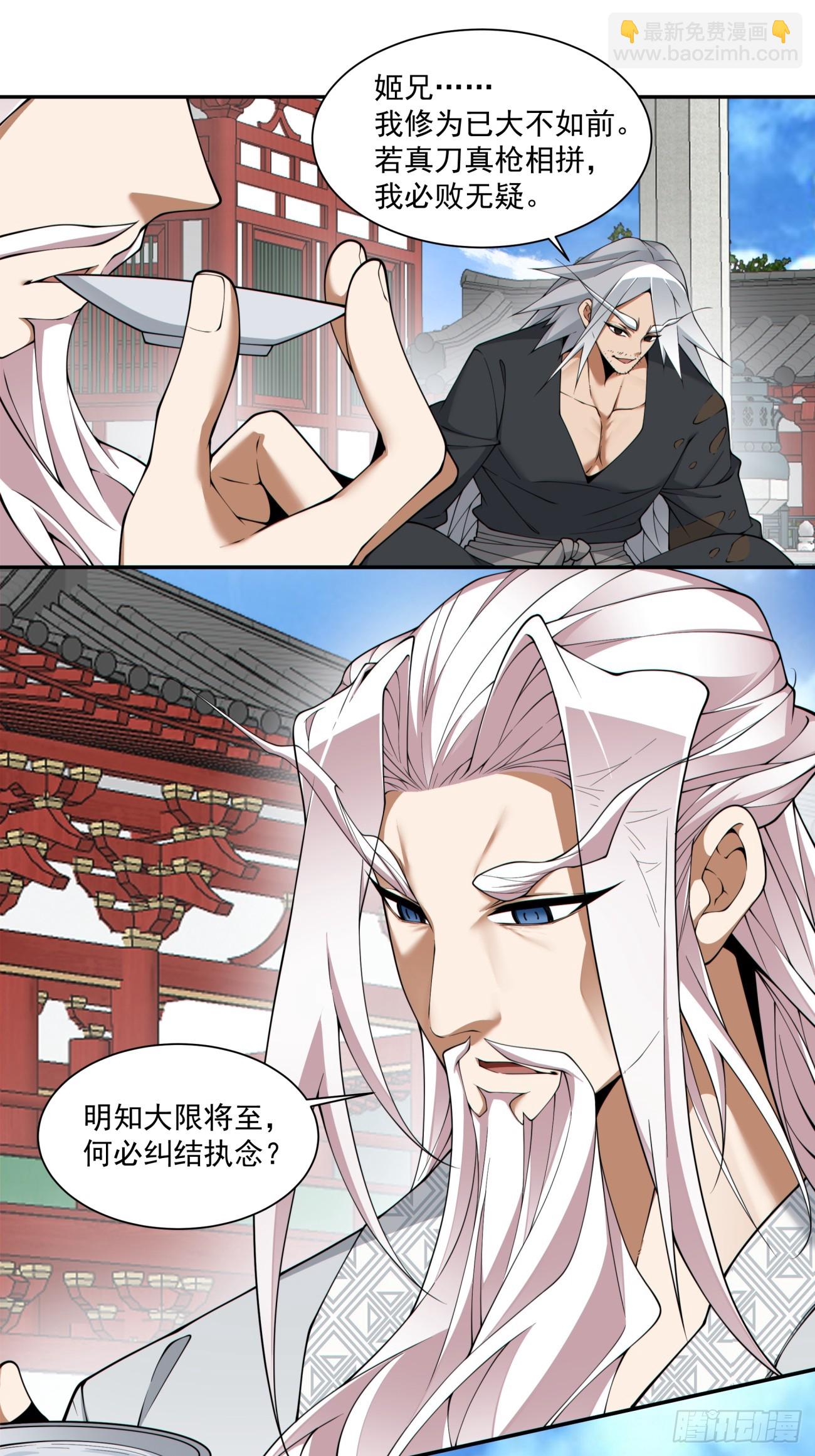 我的徒弟都是大反派 - 第二百八十九回 - 4