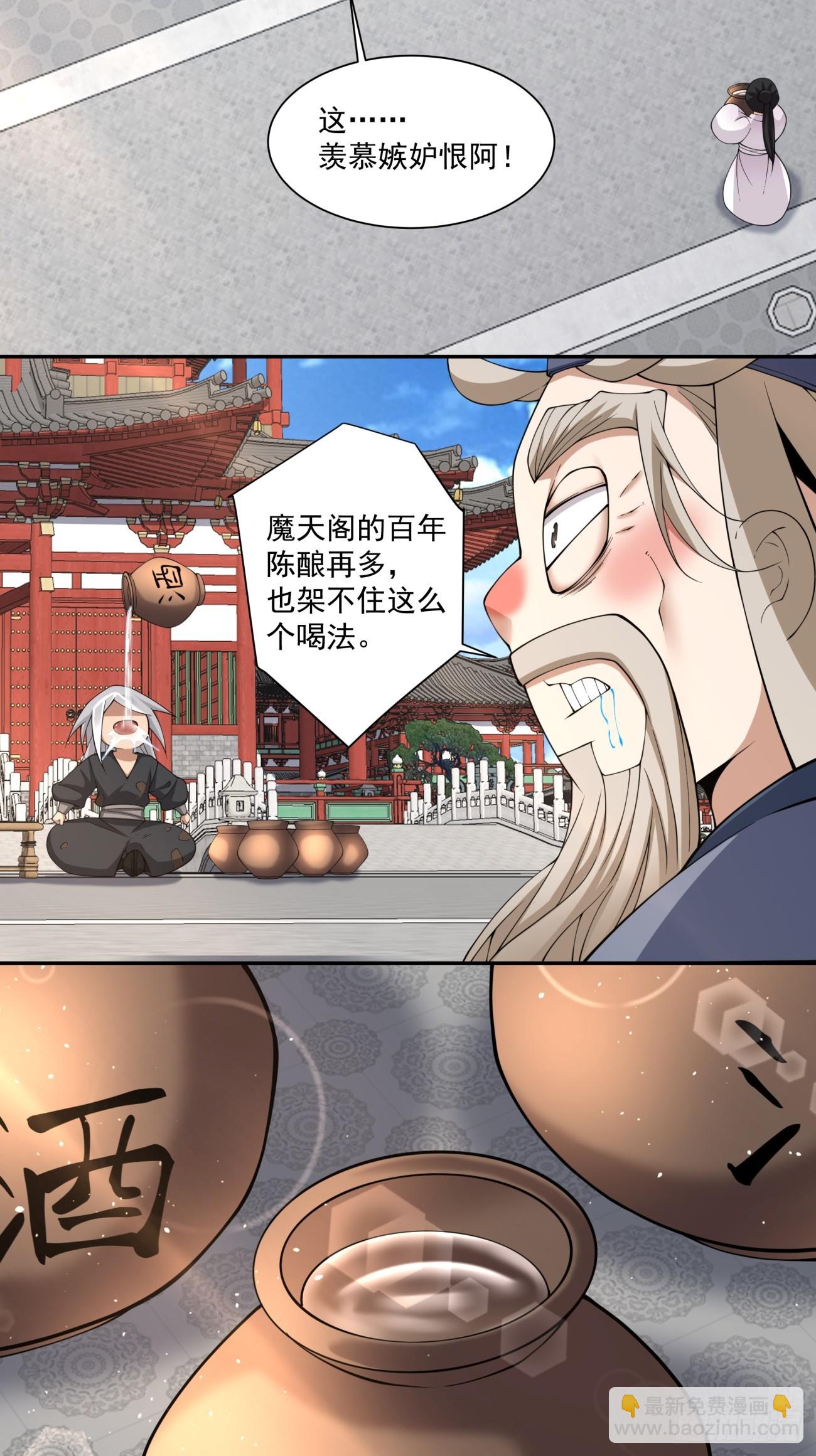 我的徒弟都是大反派 - 第二百八十九回 - 4