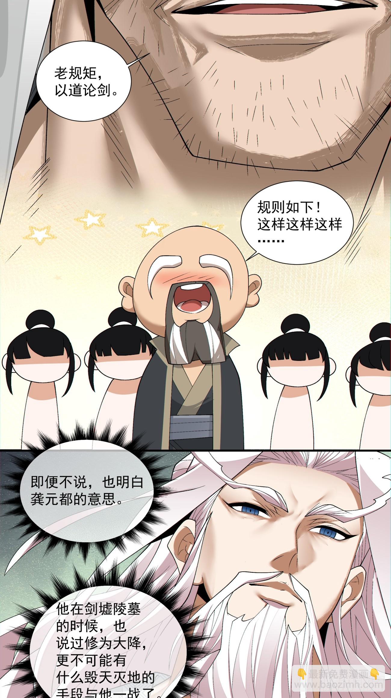 我的徒弟都是大反派 - 第二百八十九回 - 1