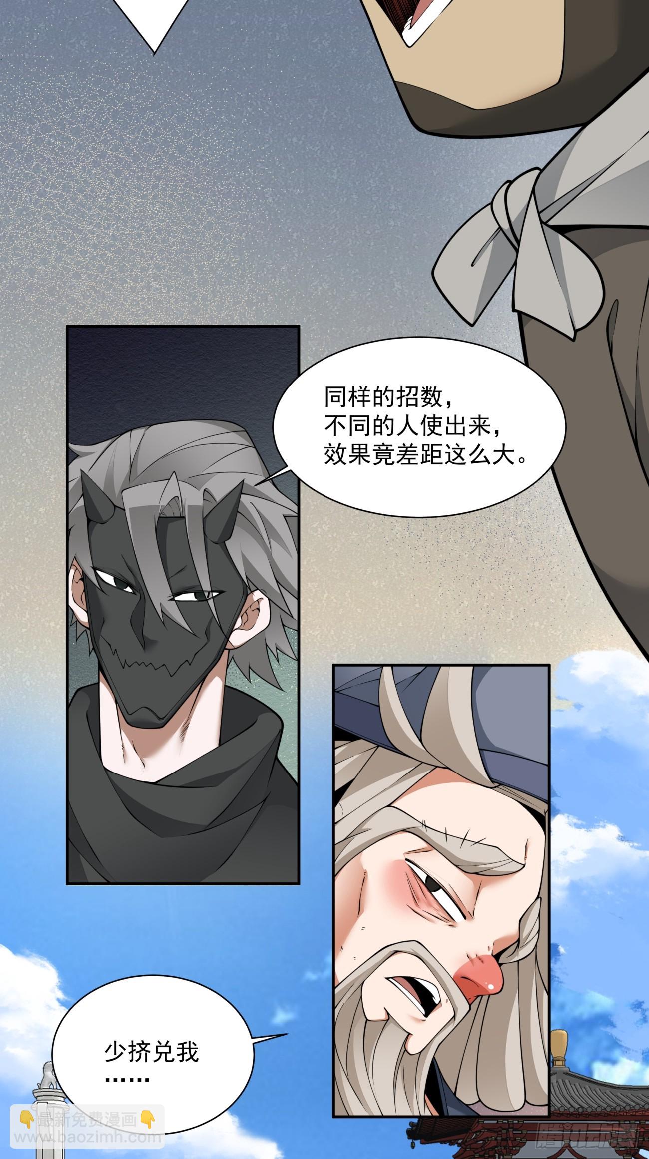我的徒弟都是大反派 - 第二百八十九回 - 3