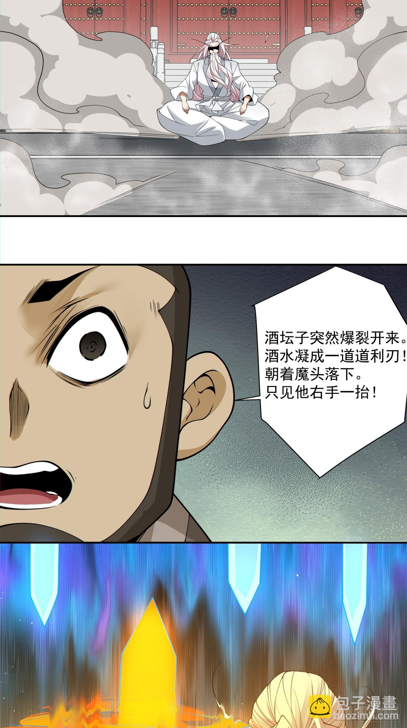 我的徒弟都是大反派 - 第二百八十九回 - 2