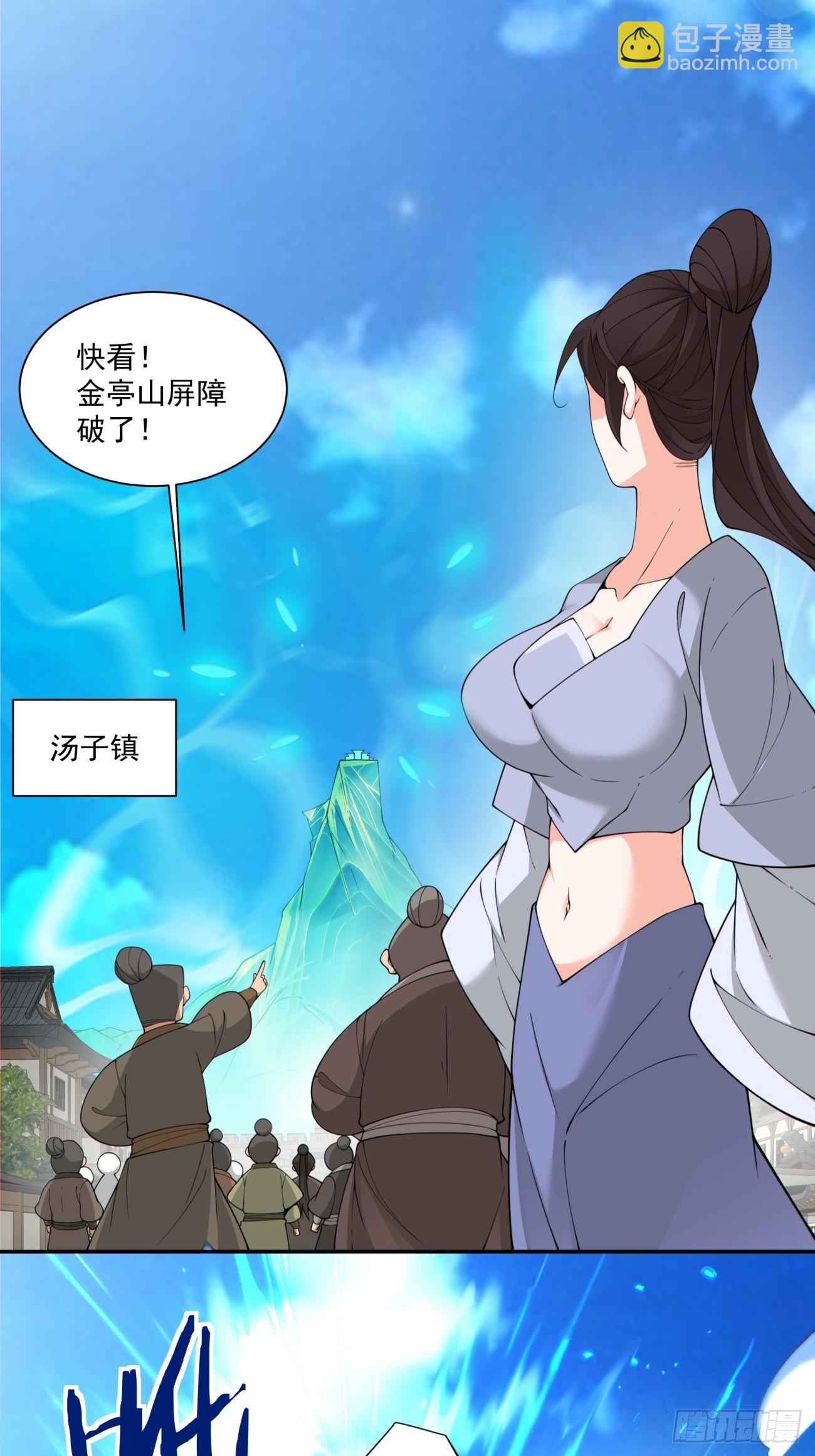 我的徒弟都是大反派 - 第二百九十一回 - 3