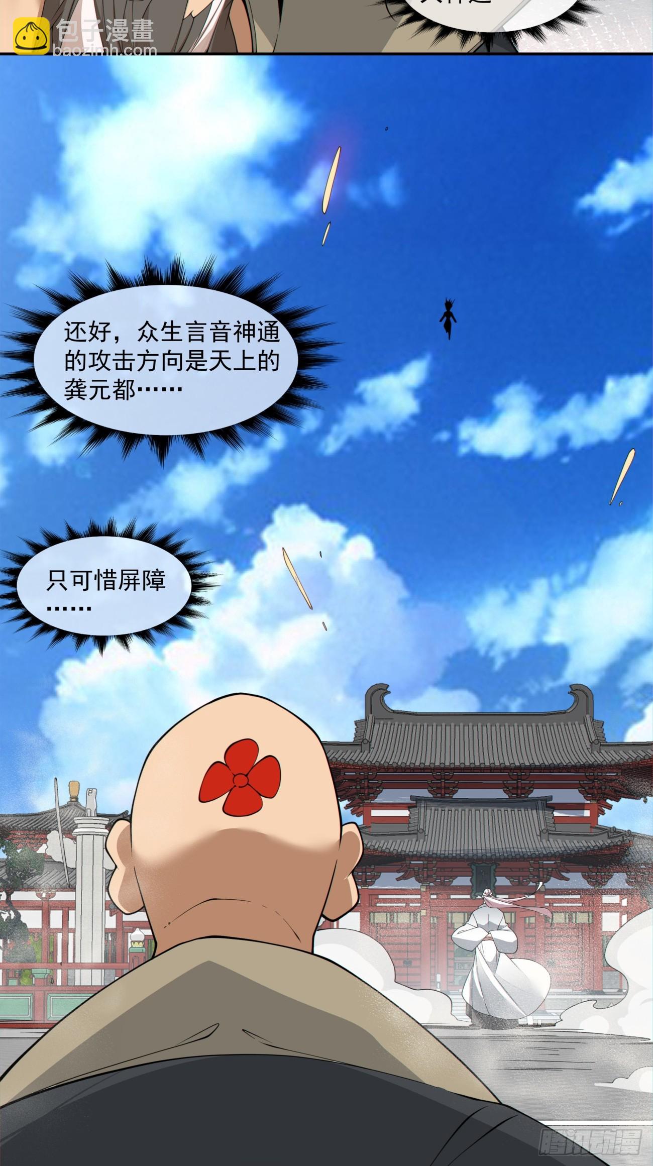 我的徒弟都是大反派 - 第二百九十一回 - 1