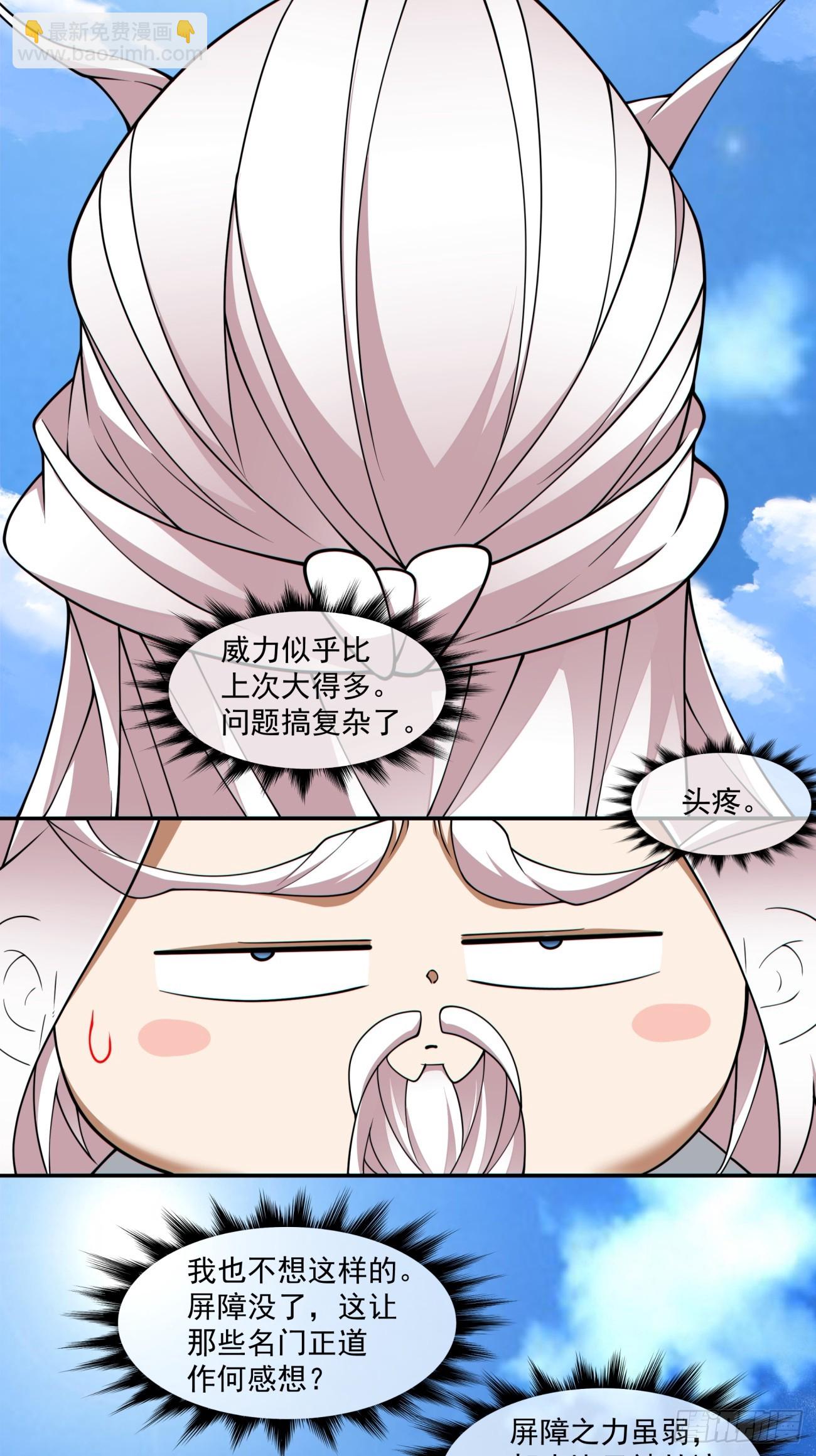 我的徒弟都是大反派 - 第二百九十一回 - 5