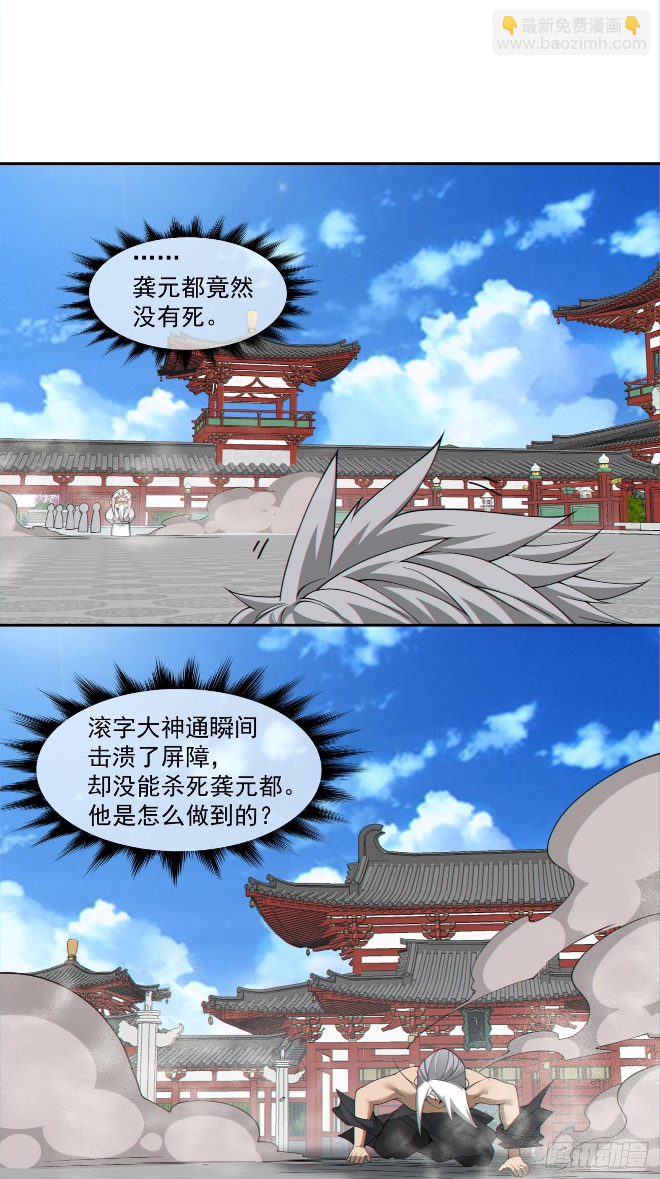 我的徒弟都是大反派 - 第二百九十一回 - 1
