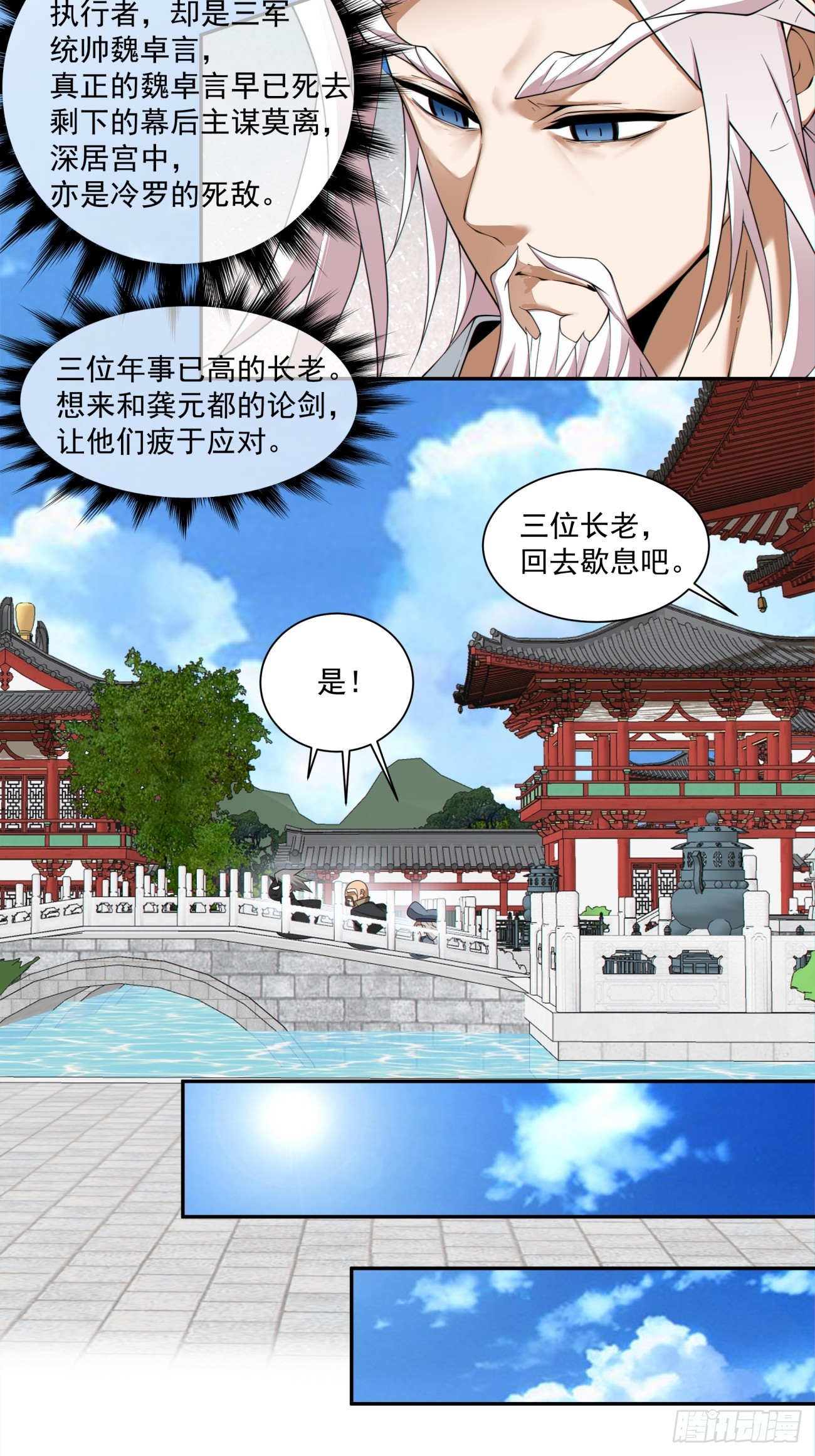 我的徒弟都是大反派 - 第二百九十三回 - 6