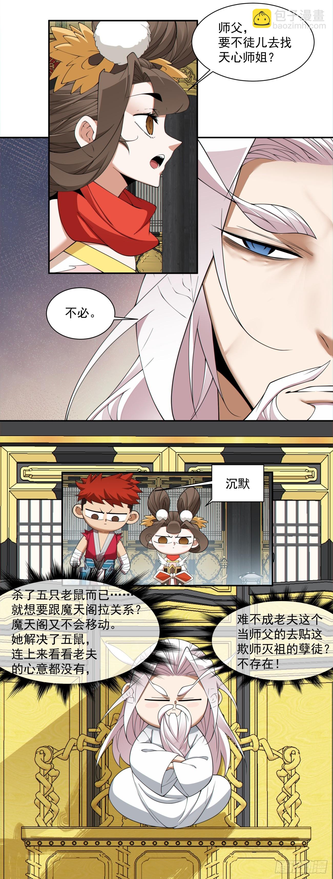 我的徒弟都是大反派 - 第二百九十三回 - 1