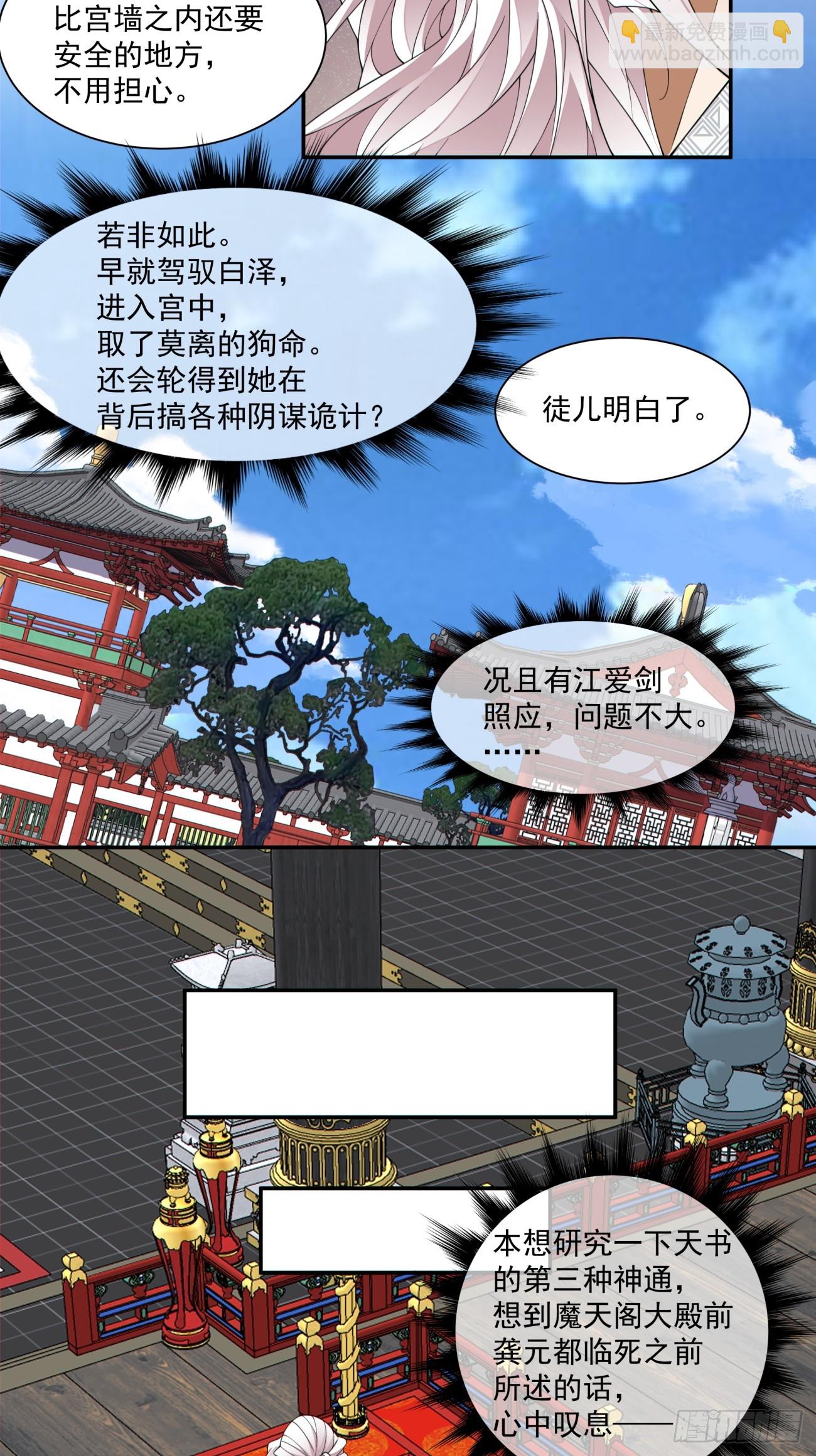 我的徒弟都是大反派 - 第二百九十三回 - 3