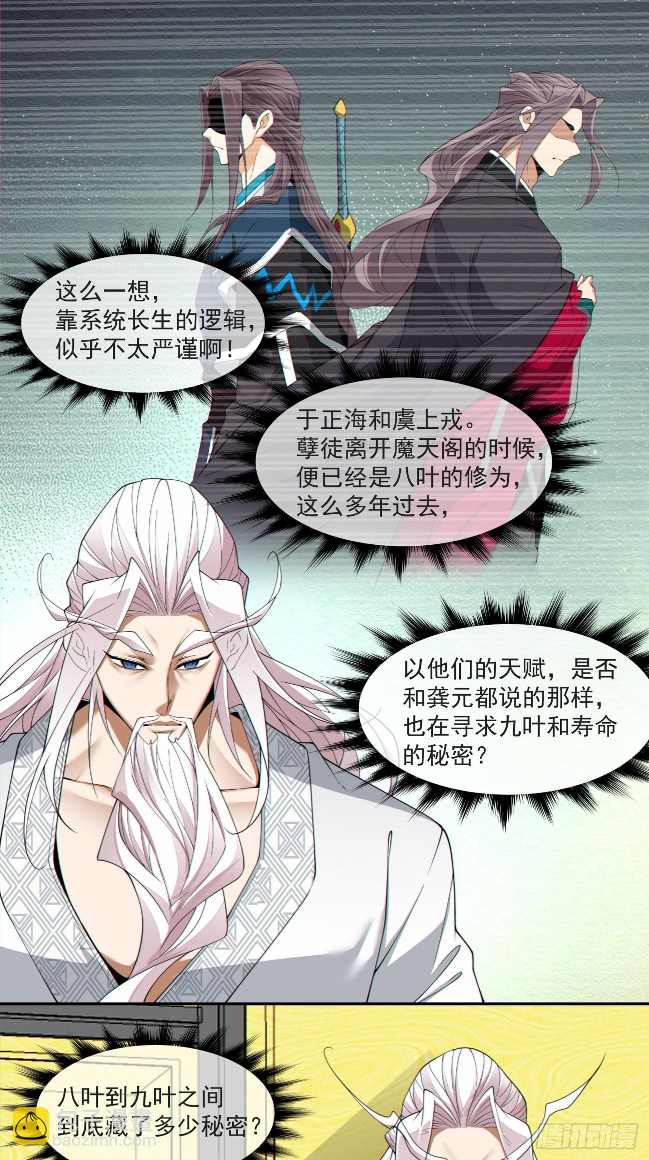 我的徒弟都是大反派 - 第二百九十三回 - 6