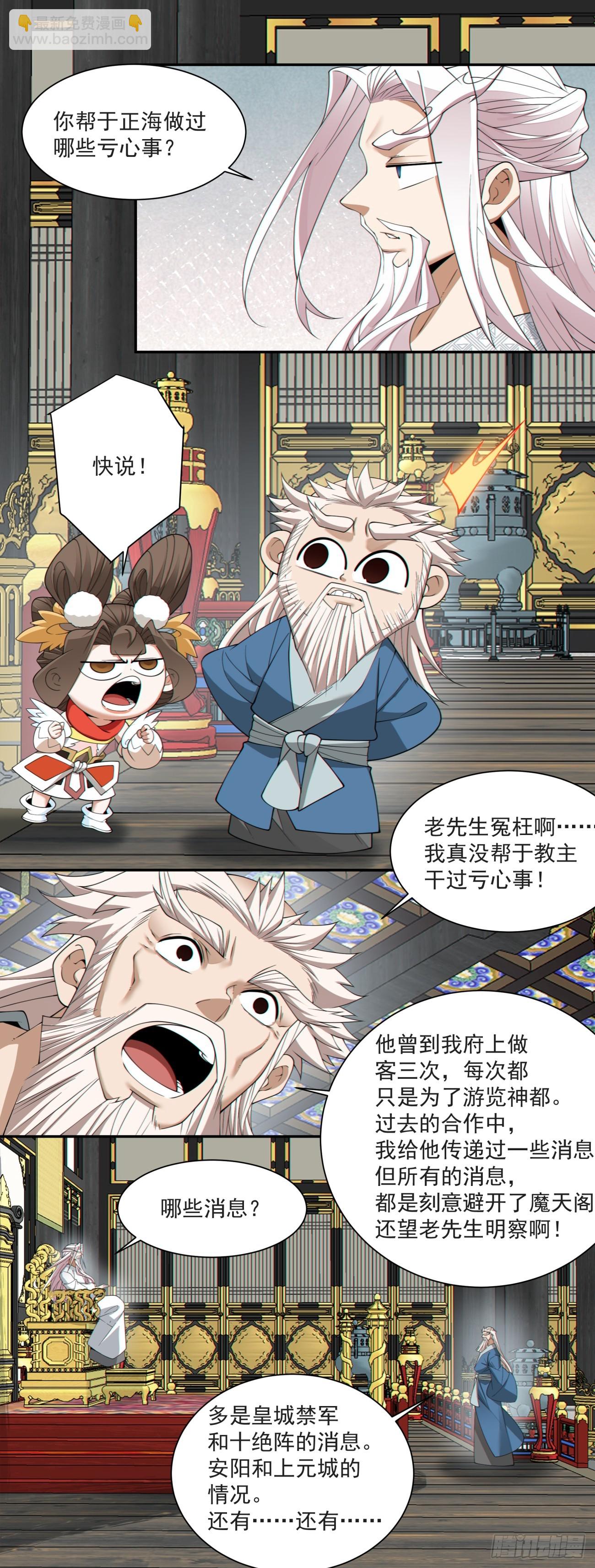 我的徒弟都是大反派 - 第二百九十三回 - 3