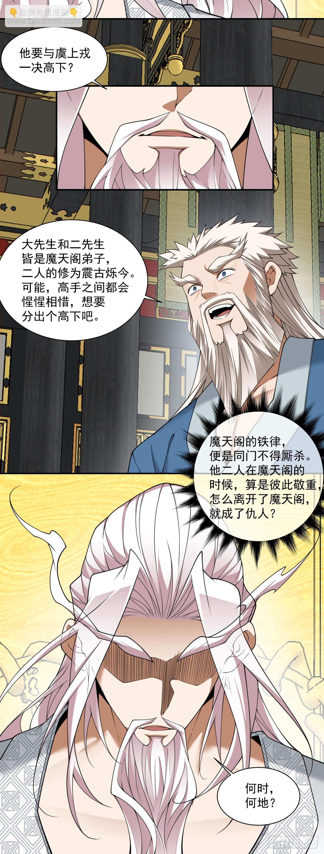 我的徒弟都是大反派 - 第二百九十三回 - 1