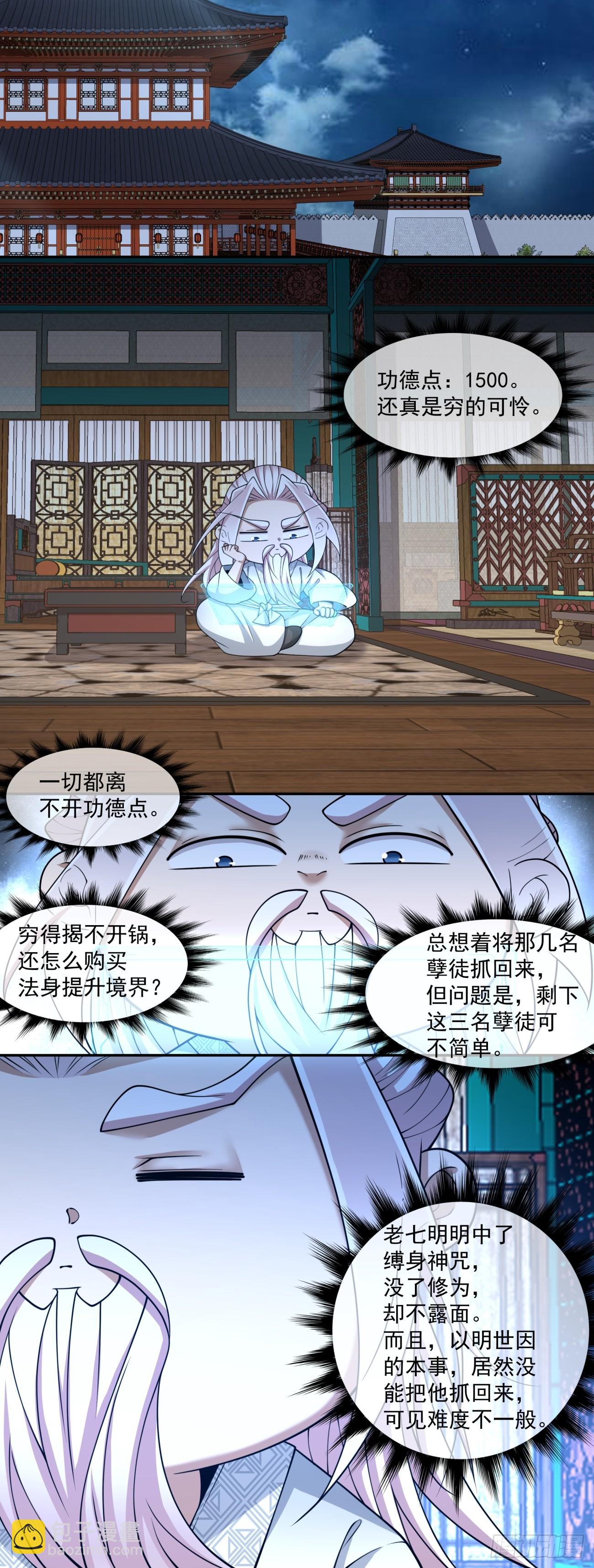 我的徒弟都是大反派 - 第二百九十三回 - 5