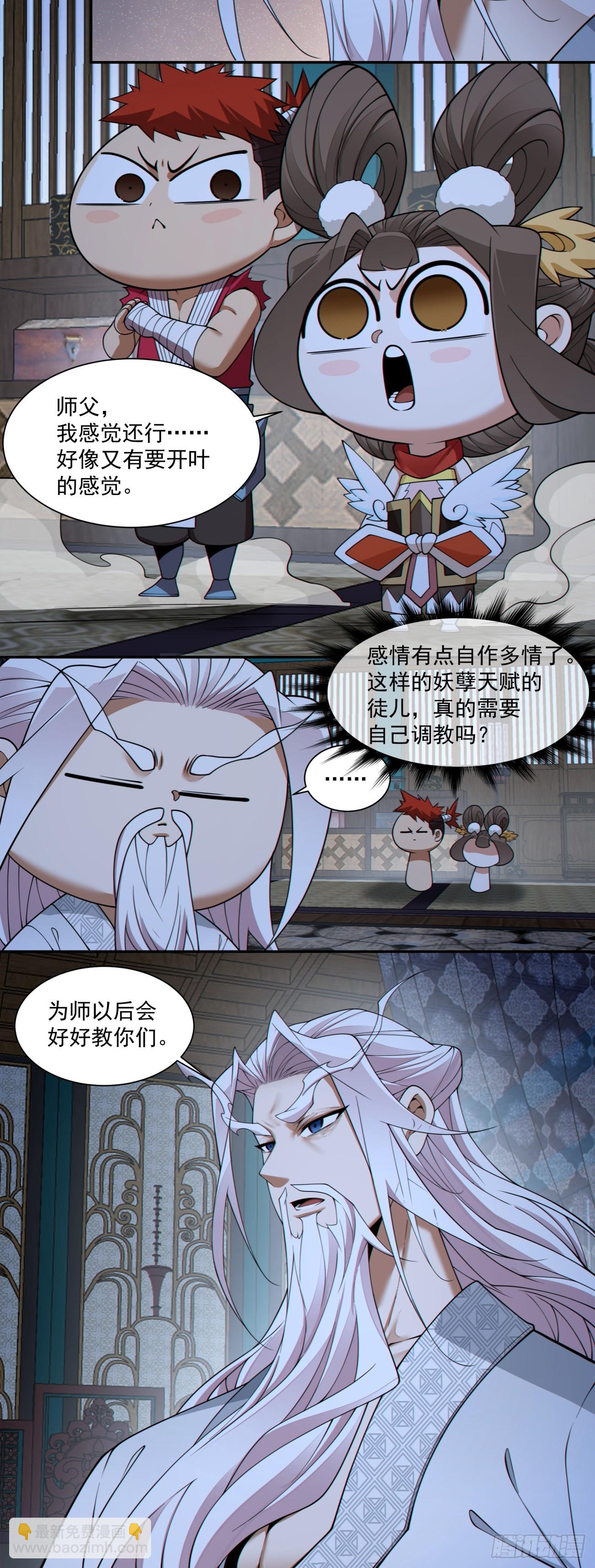 我的徒弟都是大反派 - 第二百九十三回 - 1