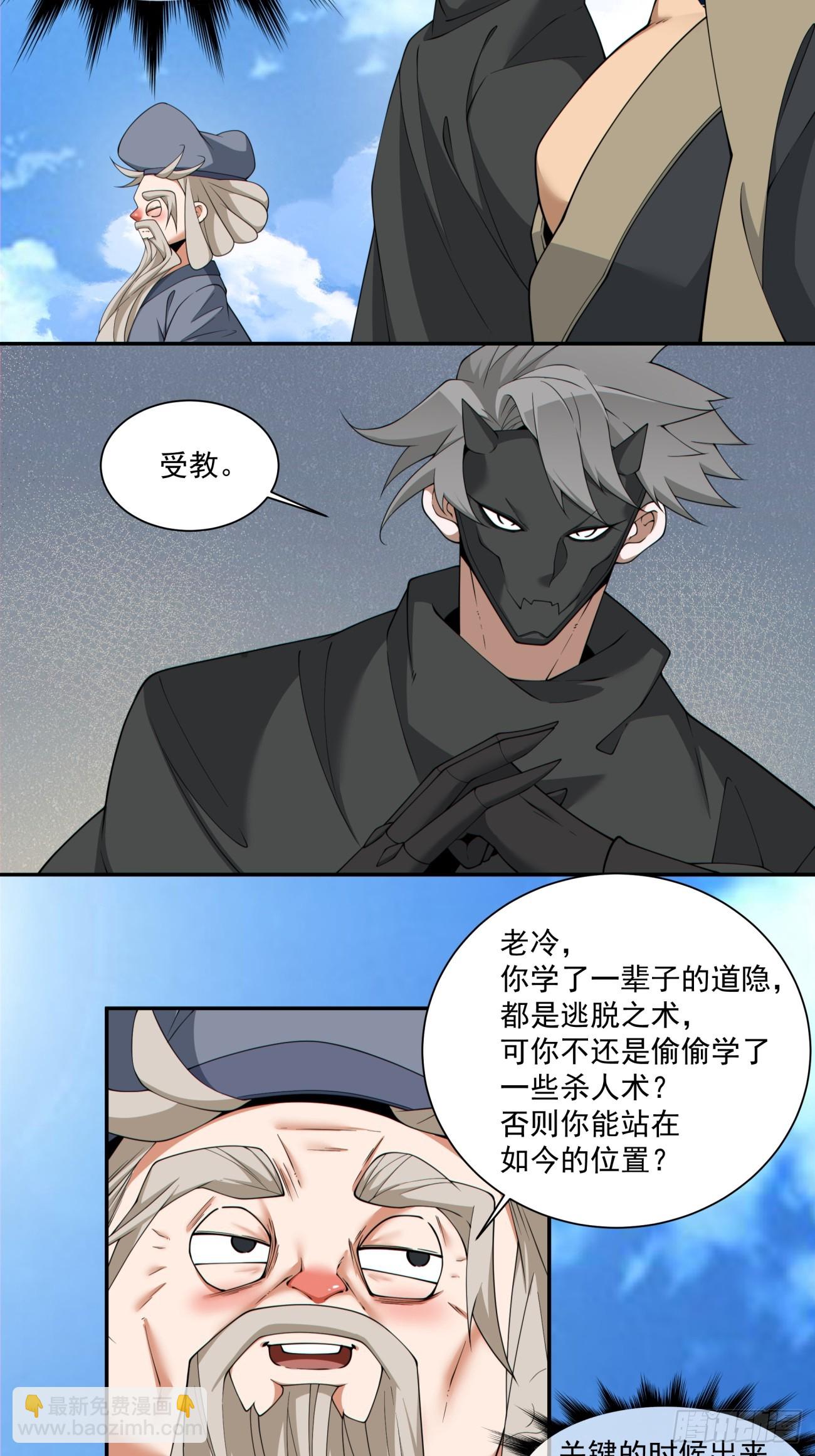 我的徒弟都是大反派 - 第二百九十五回 - 4
