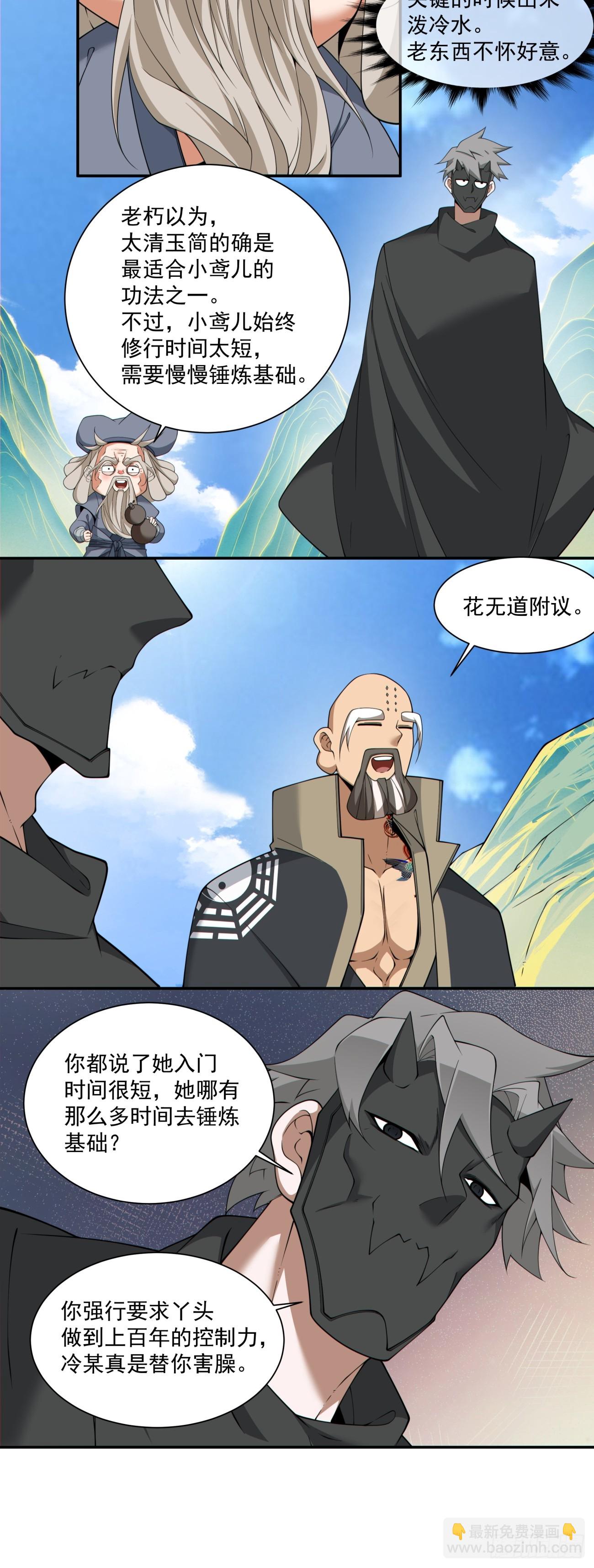 我的徒弟都是大反派 - 第二百九十五回 - 5