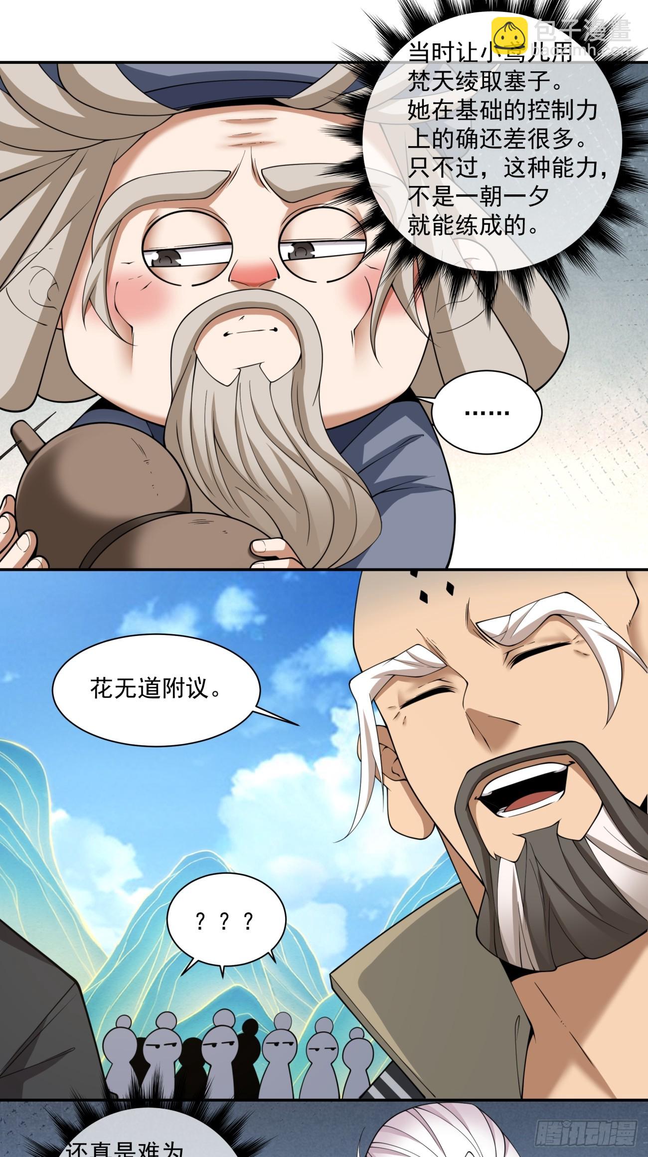我的徒弟都是大反派 - 第二百九十五回 - 6