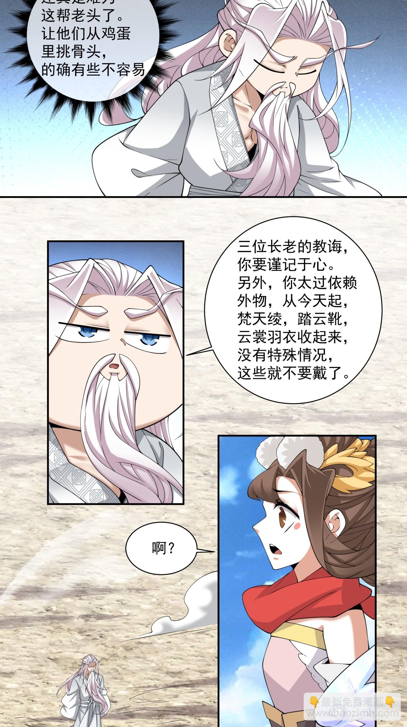 我的徒弟都是大反派 - 第二百九十五回 - 1