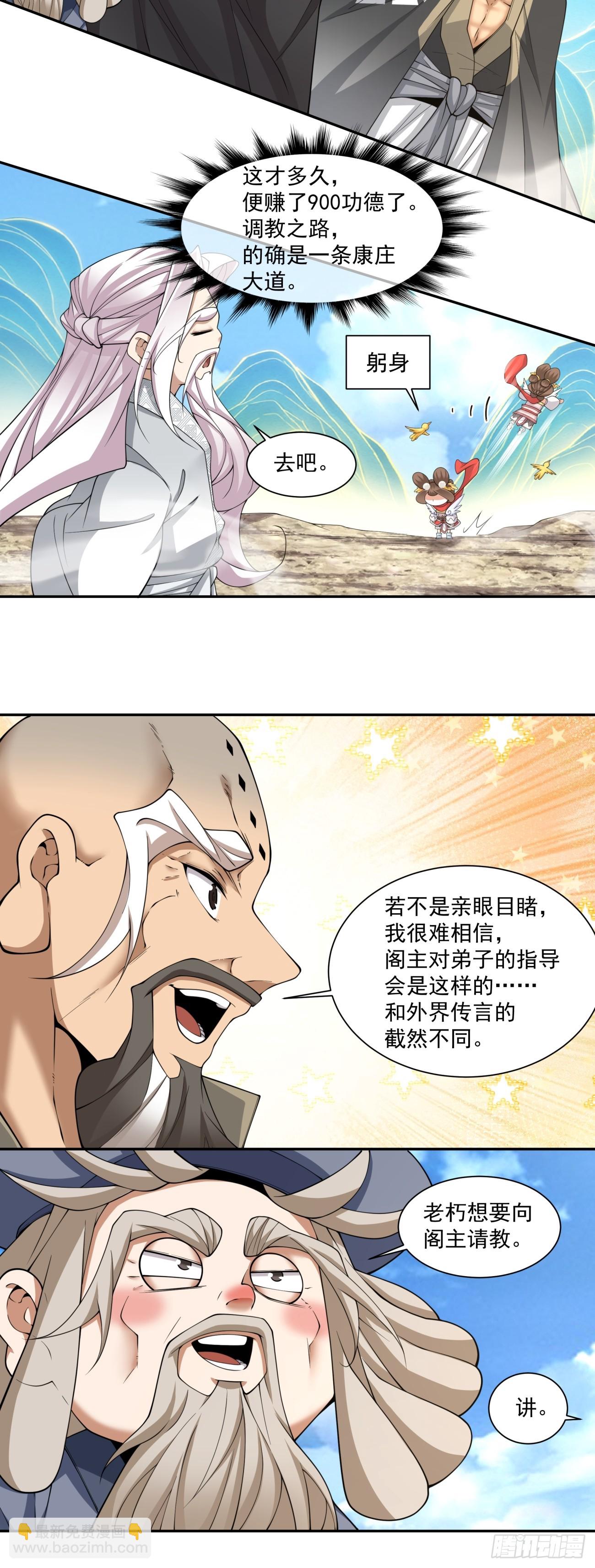 我的徒弟都是大反派 - 第二百九十五回 - 3