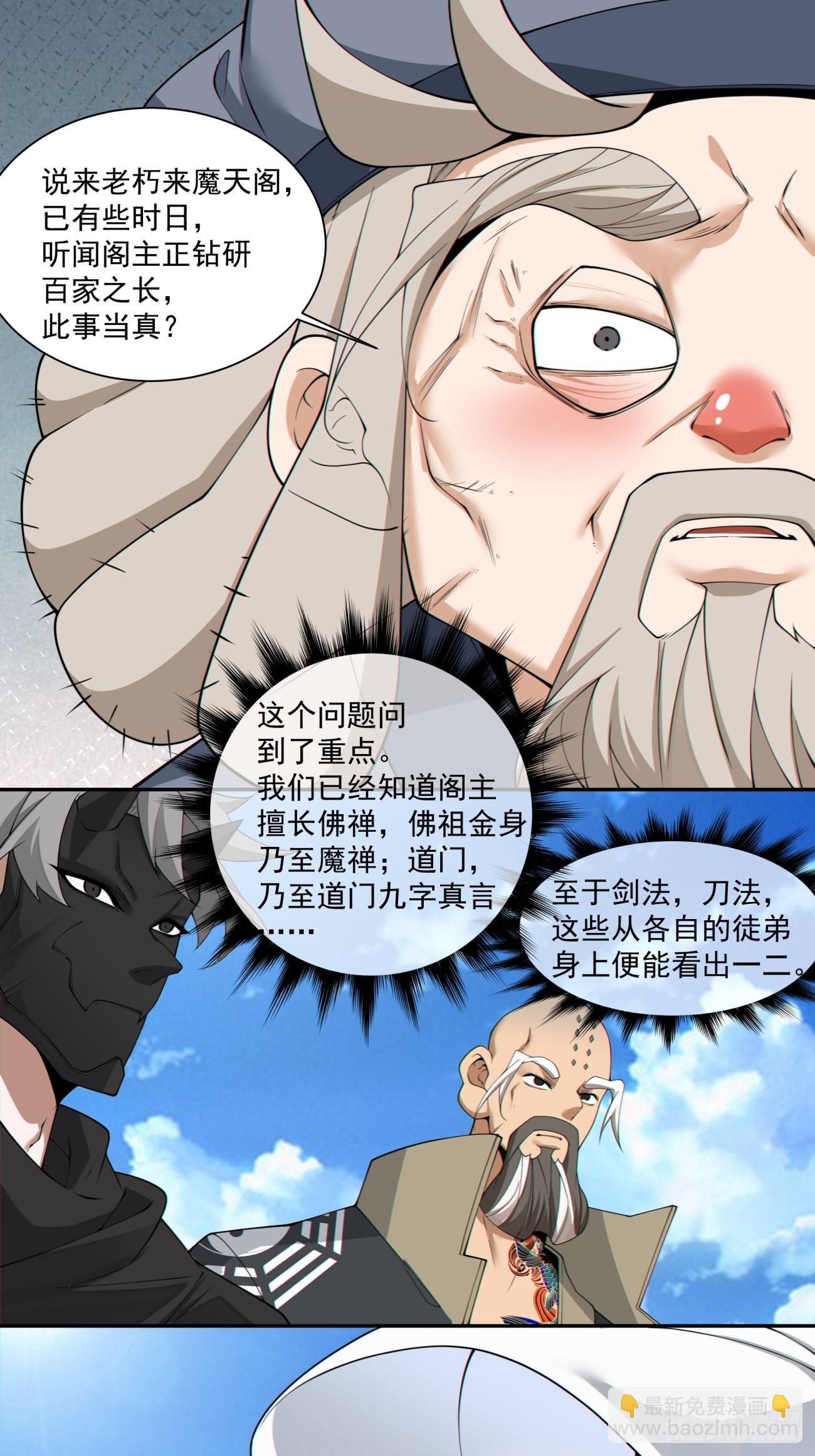 我的徒弟都是大反派 - 第二百九十五回 - 4