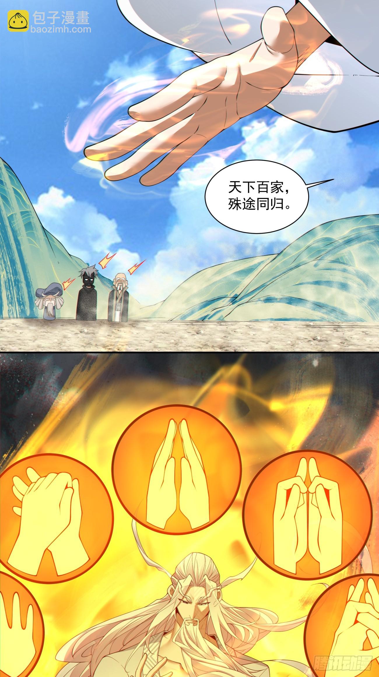 我的徒弟都是大反派 - 第二百九十五回 - 5