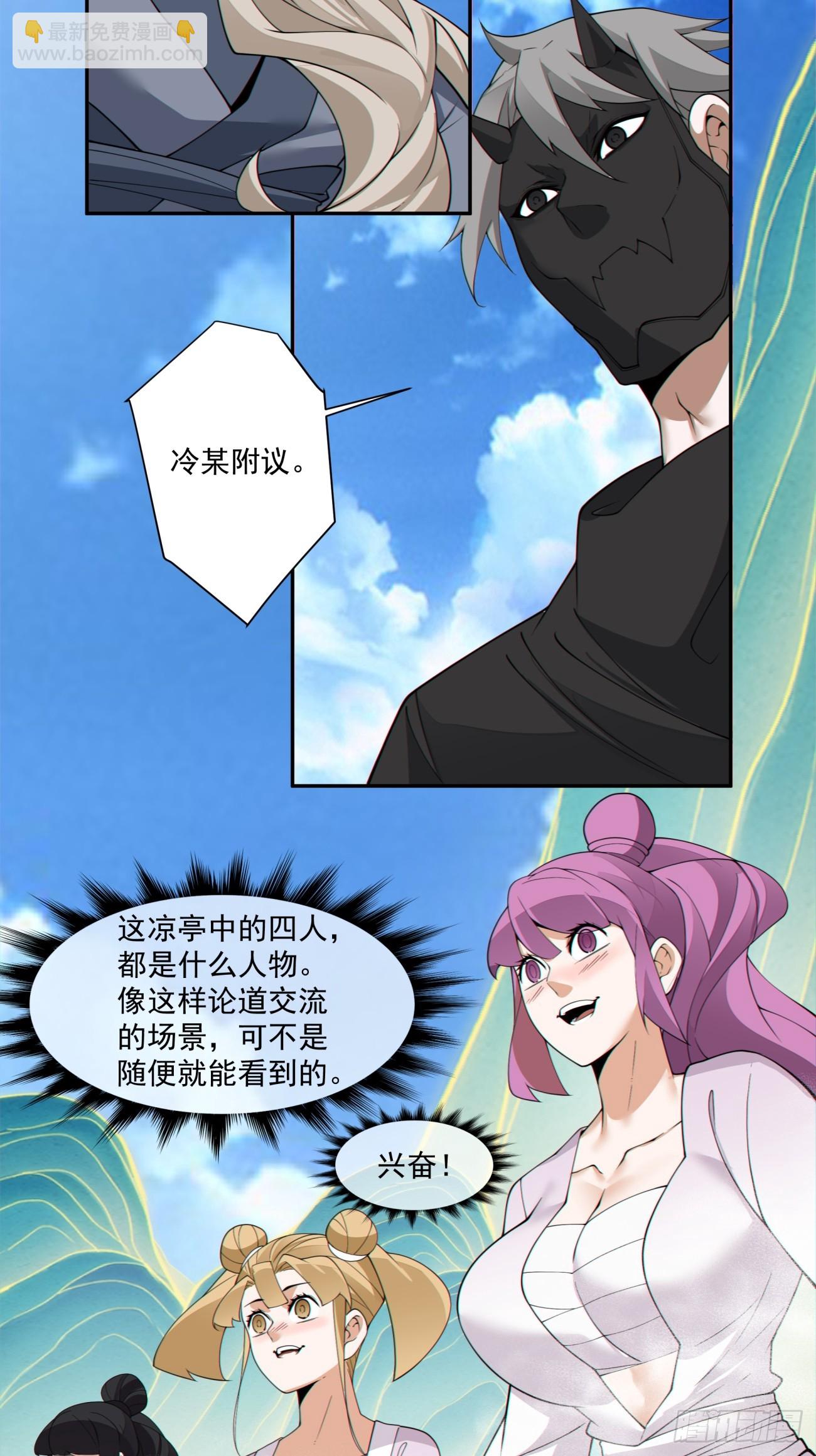 我的徒弟都是大反派 - 第二百九十五回 - 2