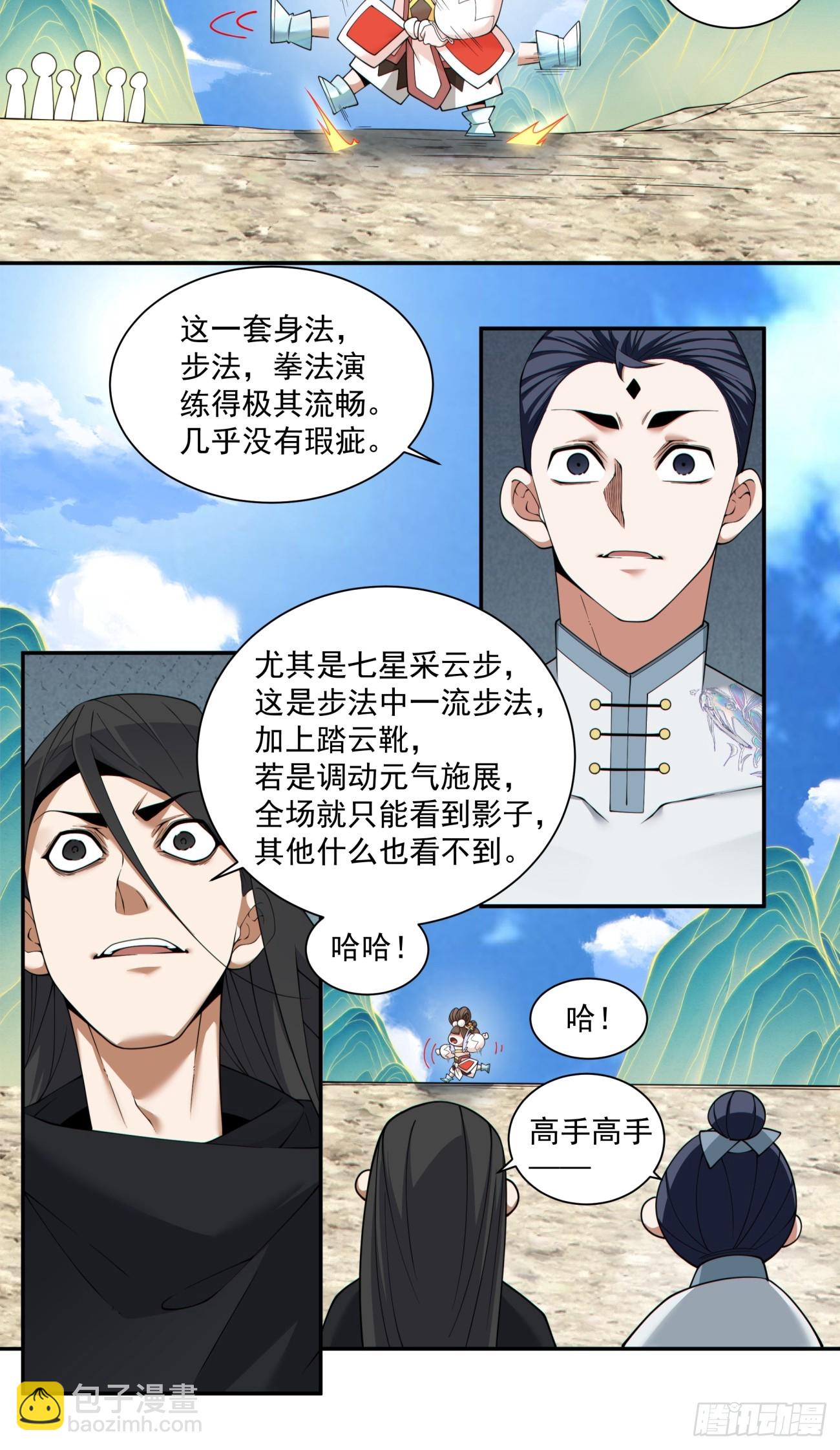 我的徒弟都是大反派 - 第二百九十五回 - 3