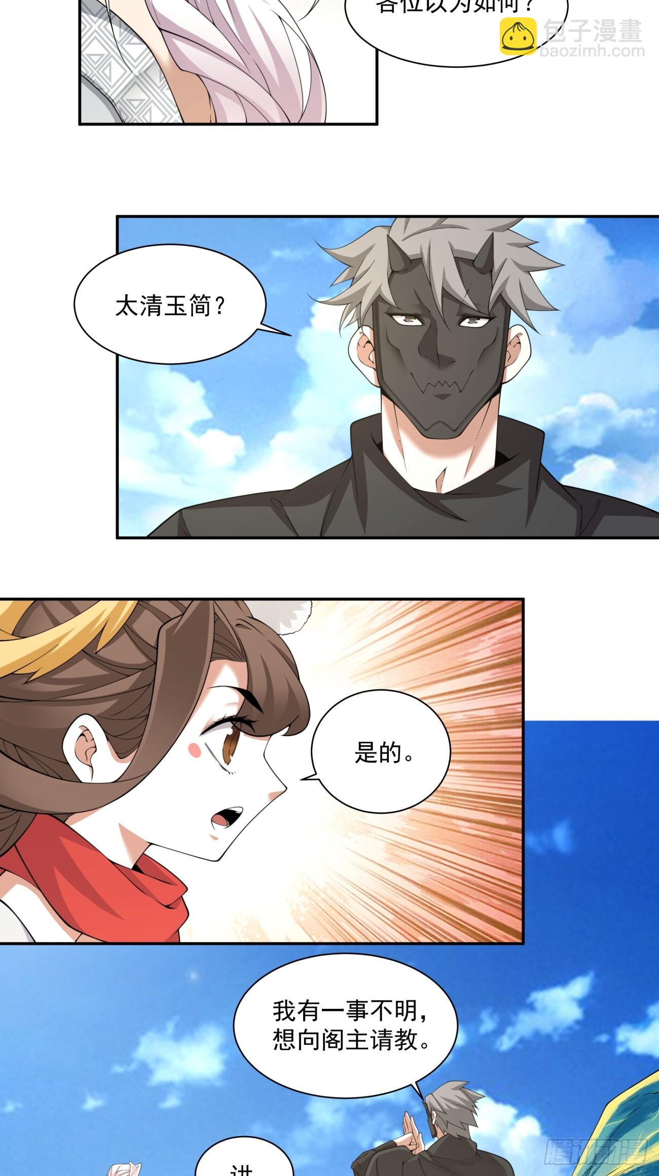 我的徒弟都是大反派 - 第二百九十五回 - 5