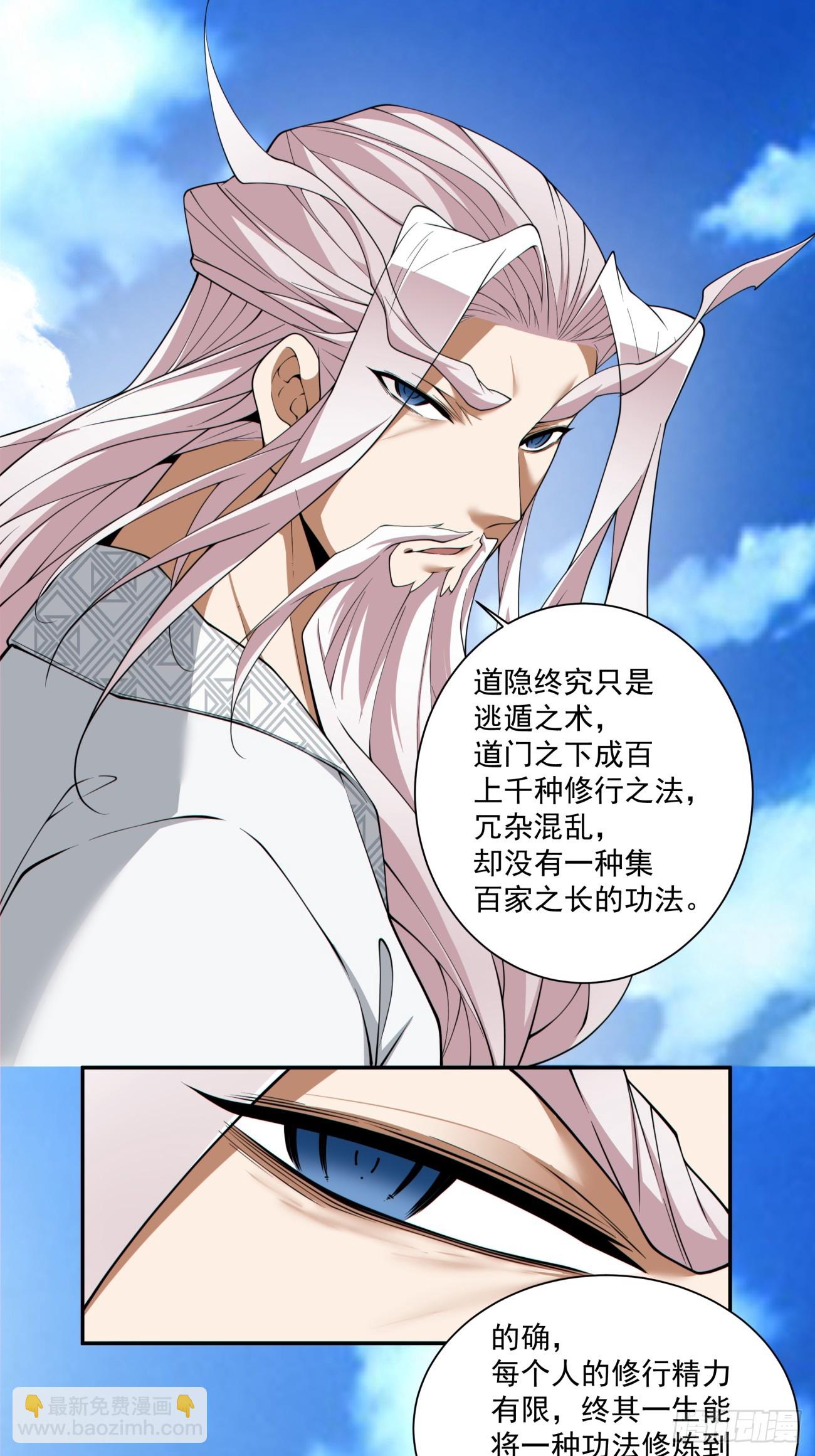 我的徒弟都是大反派 - 第二百九十五回 - 2