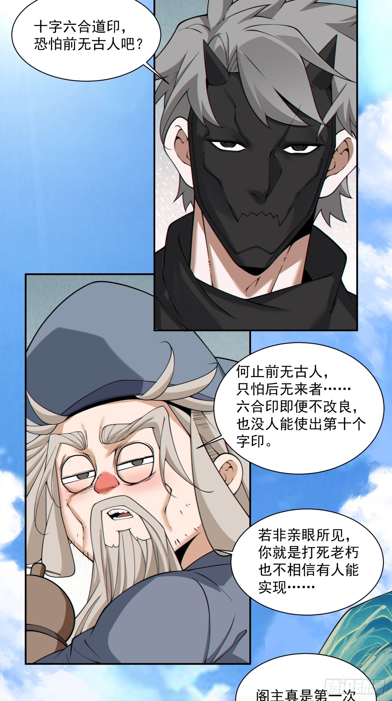 我的徒弟都是大反派 - 第二百九十七回 - 6